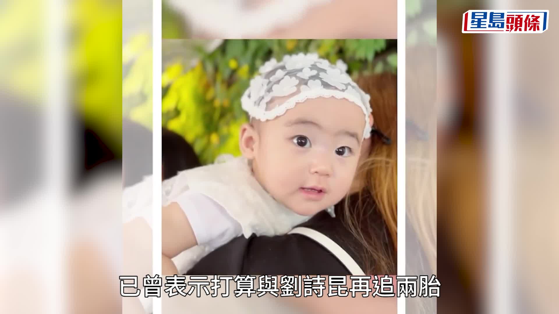 84岁刘诗昆再做人父！细37年老婆孙颖报喜诞小王子 囝囝可爱样曝光