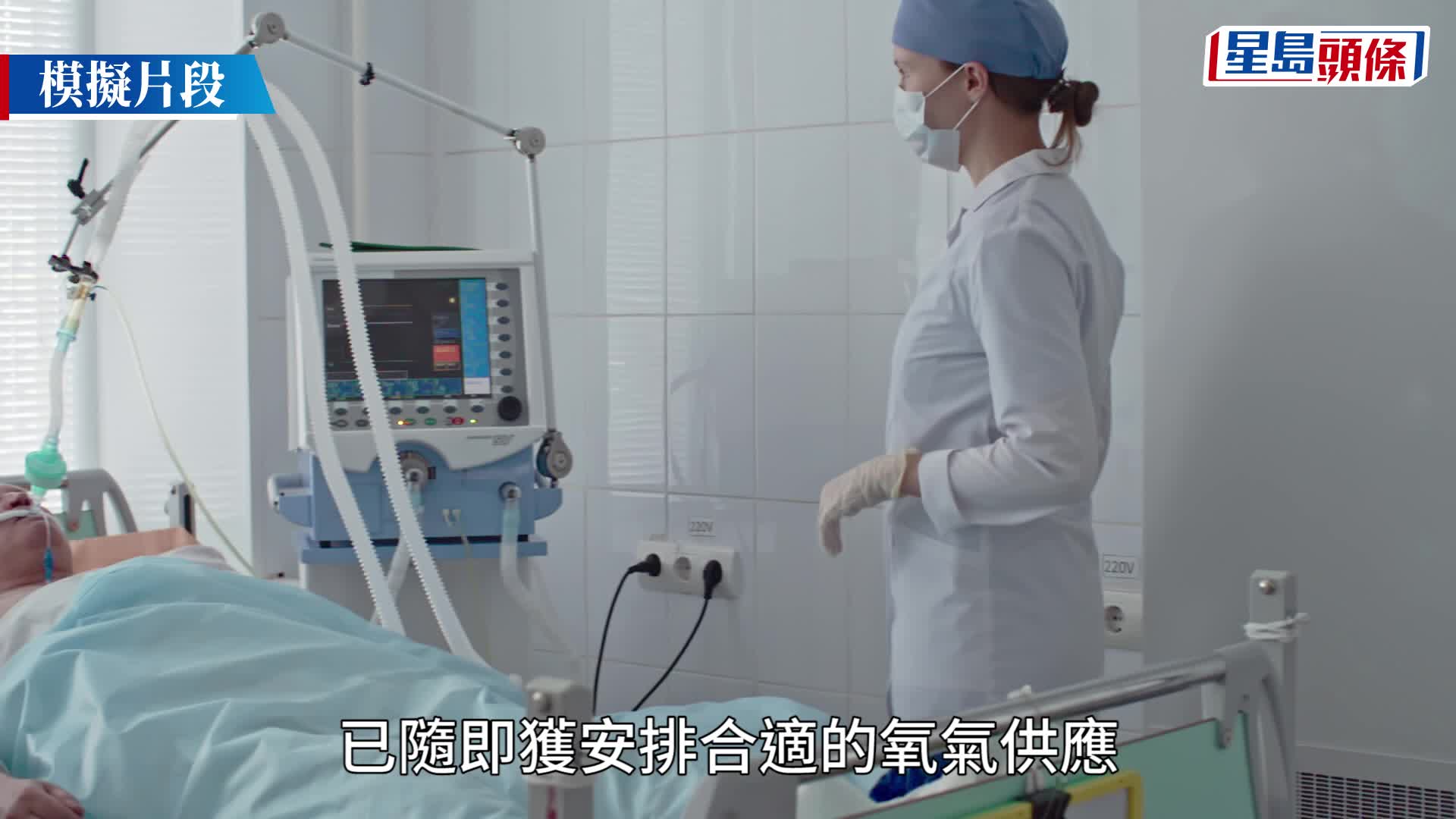 醫療事故｜明愛醫院男病人血氧下降 轉ICU期間氧氣樽氣閥未開啟搶救亡