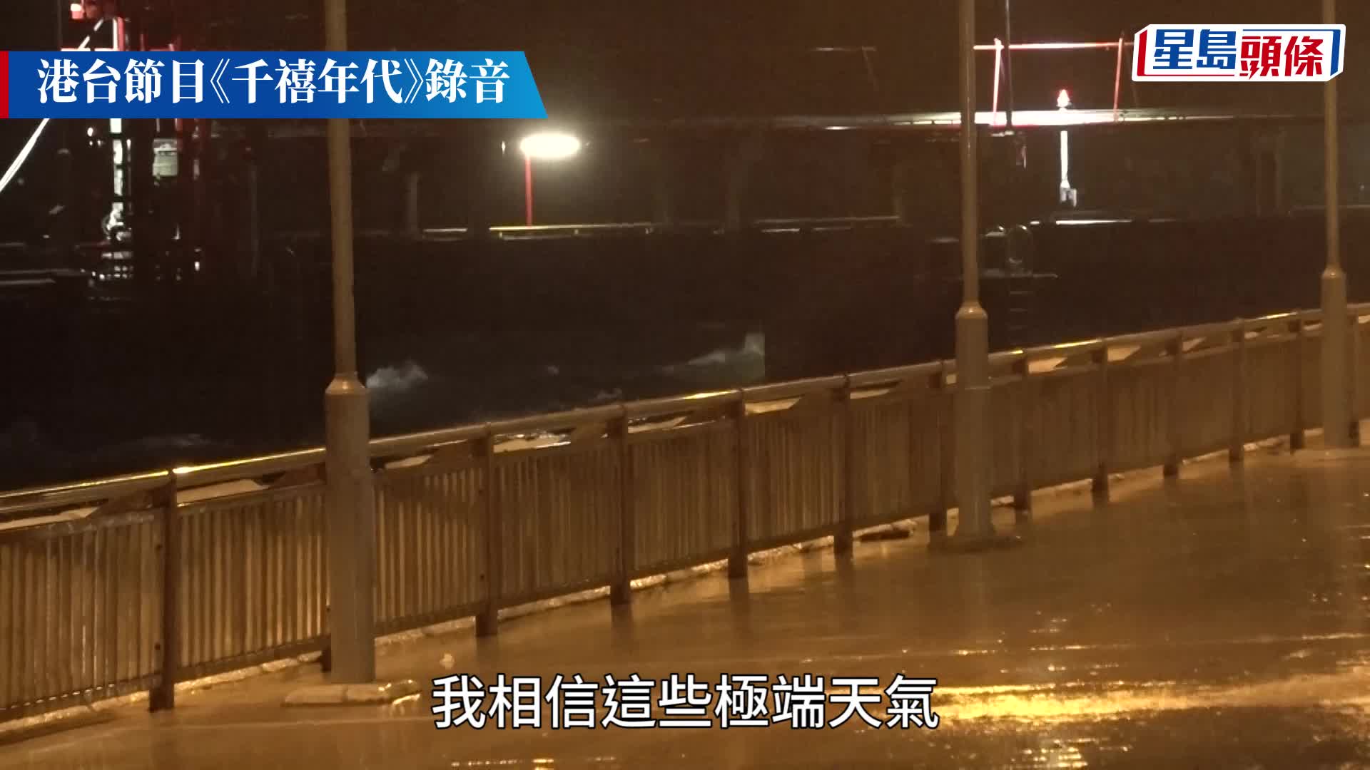 颱風小犬︱「轉波」預警太遲？ 梁榮武：不斷提早「預測」增出錯機會
