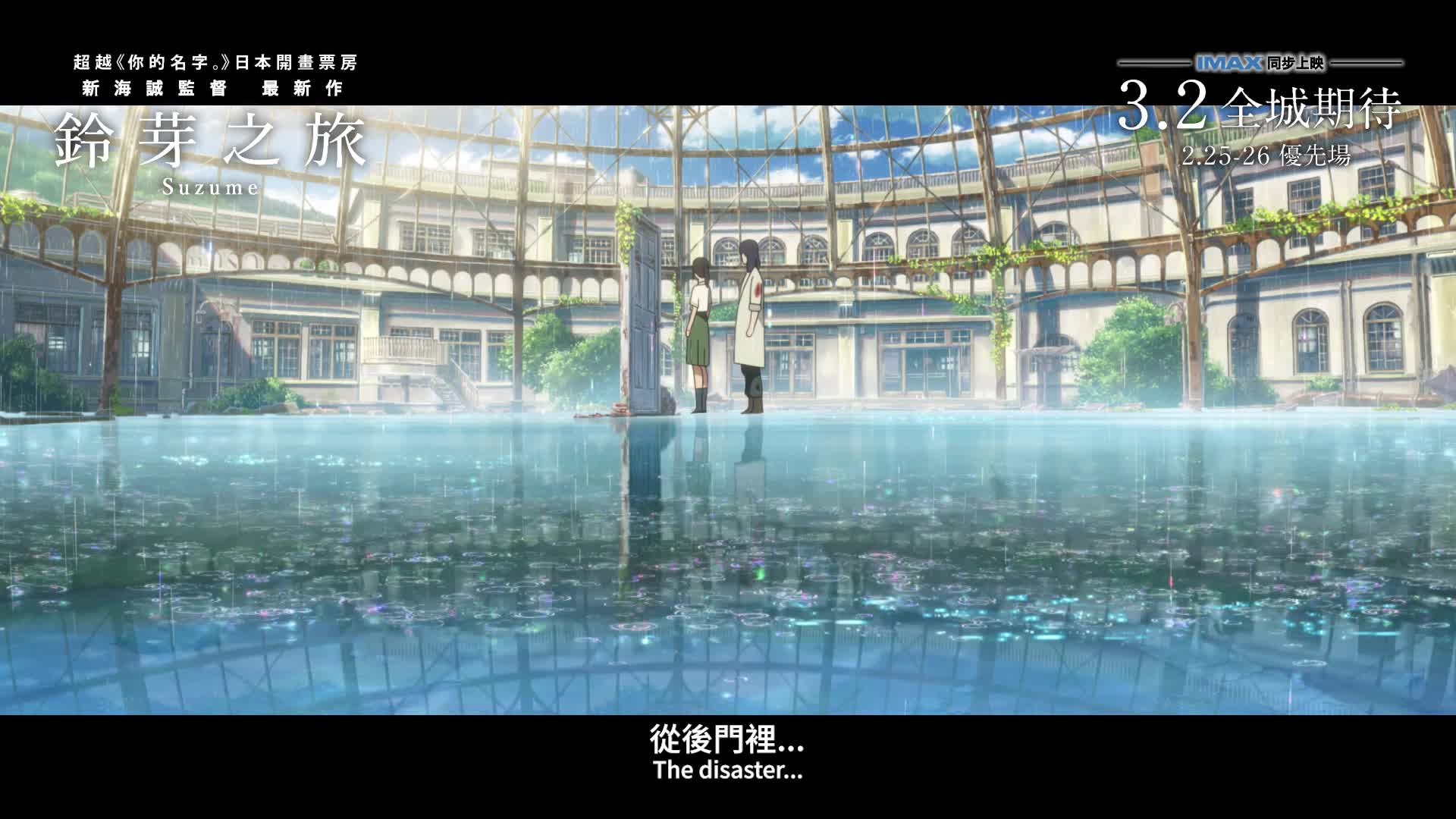 頭條戲場丨《鈴芽之旅》只有自己才能拯救自己