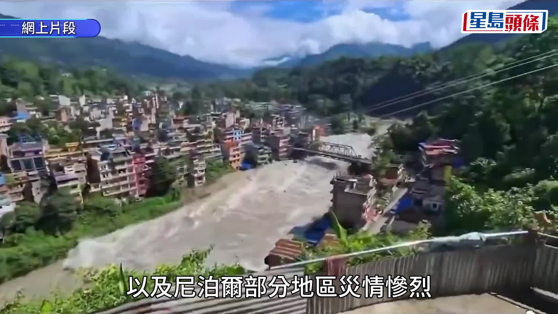 西藏泥石流︱尼泊爾山洪摧毀吉隆口岸 中尼兩國160人死 逾600人失蹤 包括多國遊客︱持續更新
