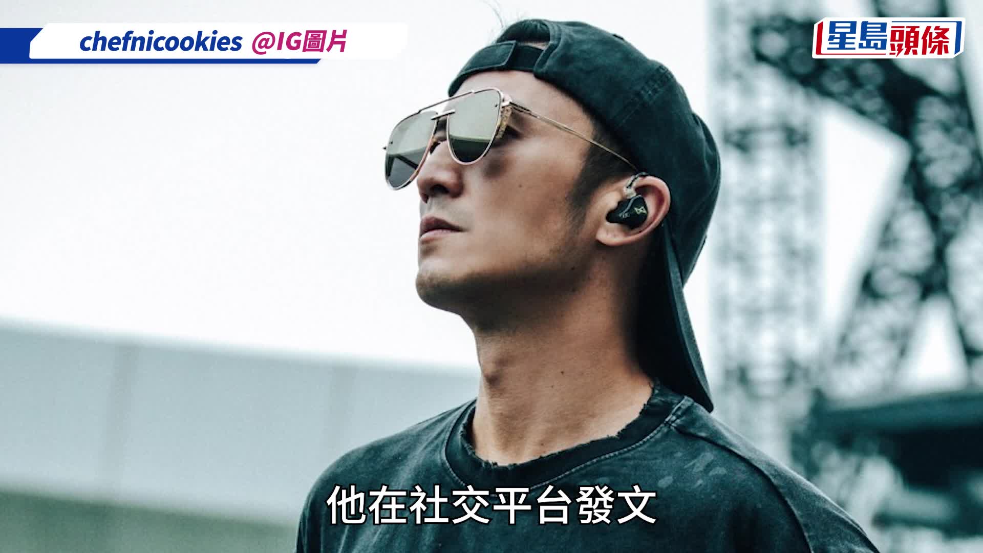 謝賢離世丨謝霆鋒喪父後首發近照  強忍悲痛開演唱會彩排照曝光  「遙望天空」惹鼻酸
