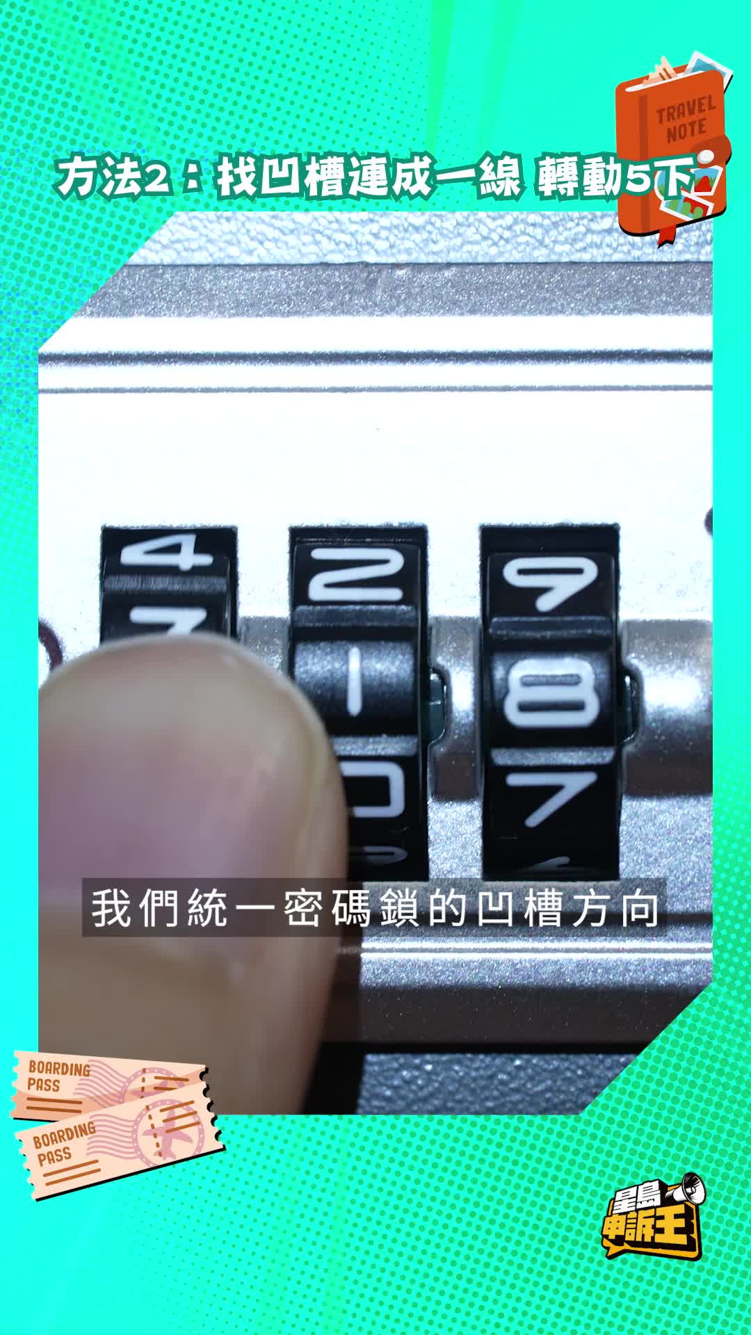 星島申訴王｜開篋忘記密碼 網上教奇招自救 記者實測「無碼解鎖」行李箱神技