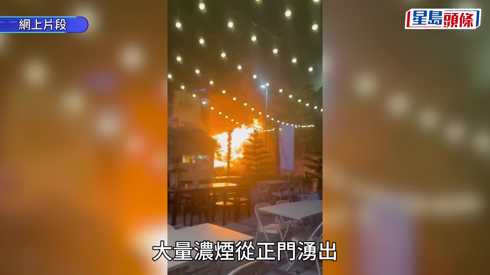 曼谷酒吧大火至少27死63傷 多人廁所暫避遇難 疑斷路器故障引起火警