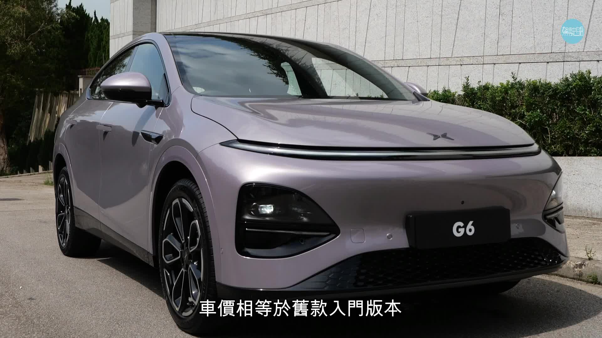 《駕駛艙》主編Daniel試駕了新到港小鵬XPENG G6 Performance雙馬達四驅革新版。