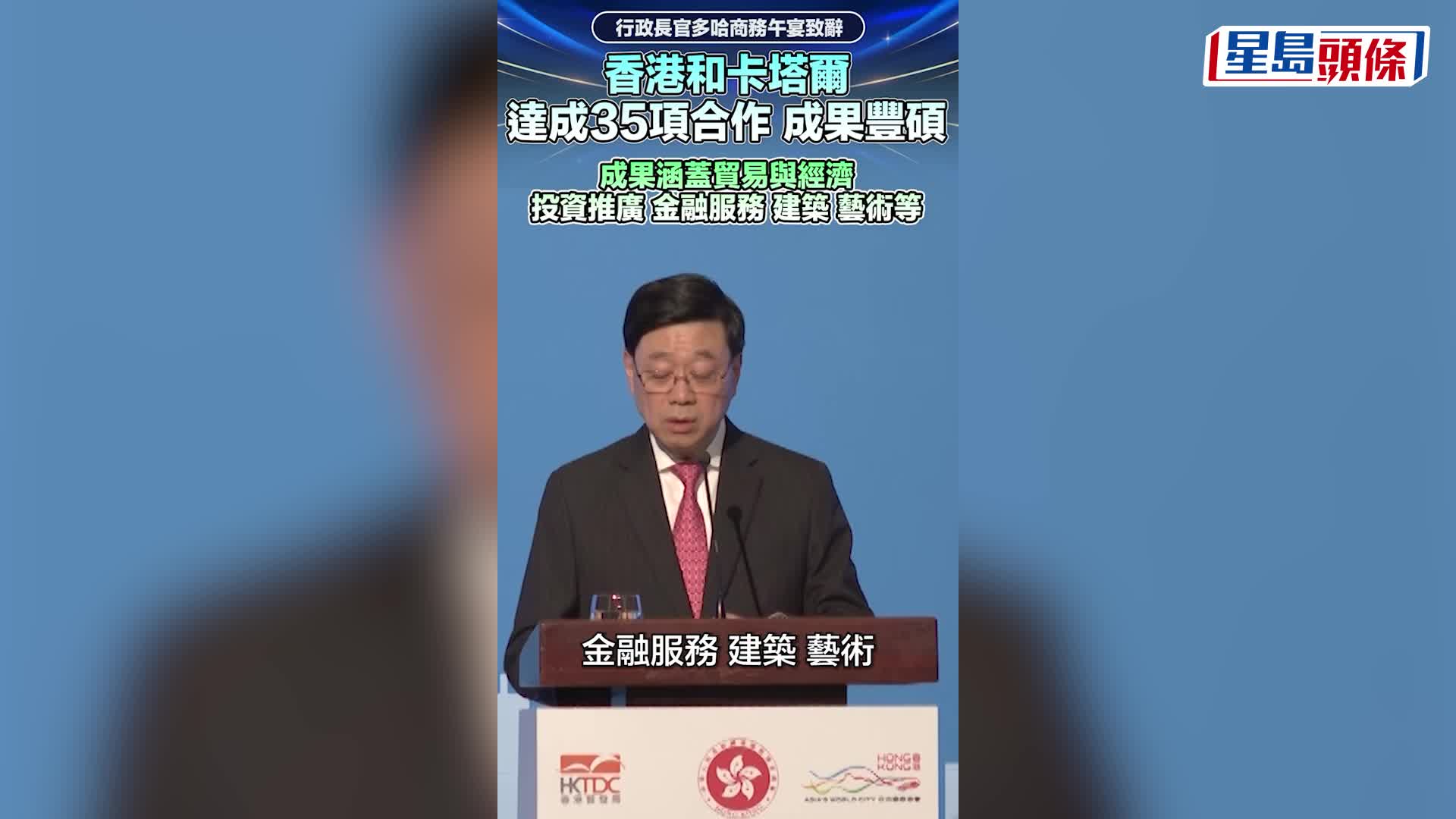 李家超 : 特區護照持有人即日起可免簽證入境卡塔爾30日。李家超fb