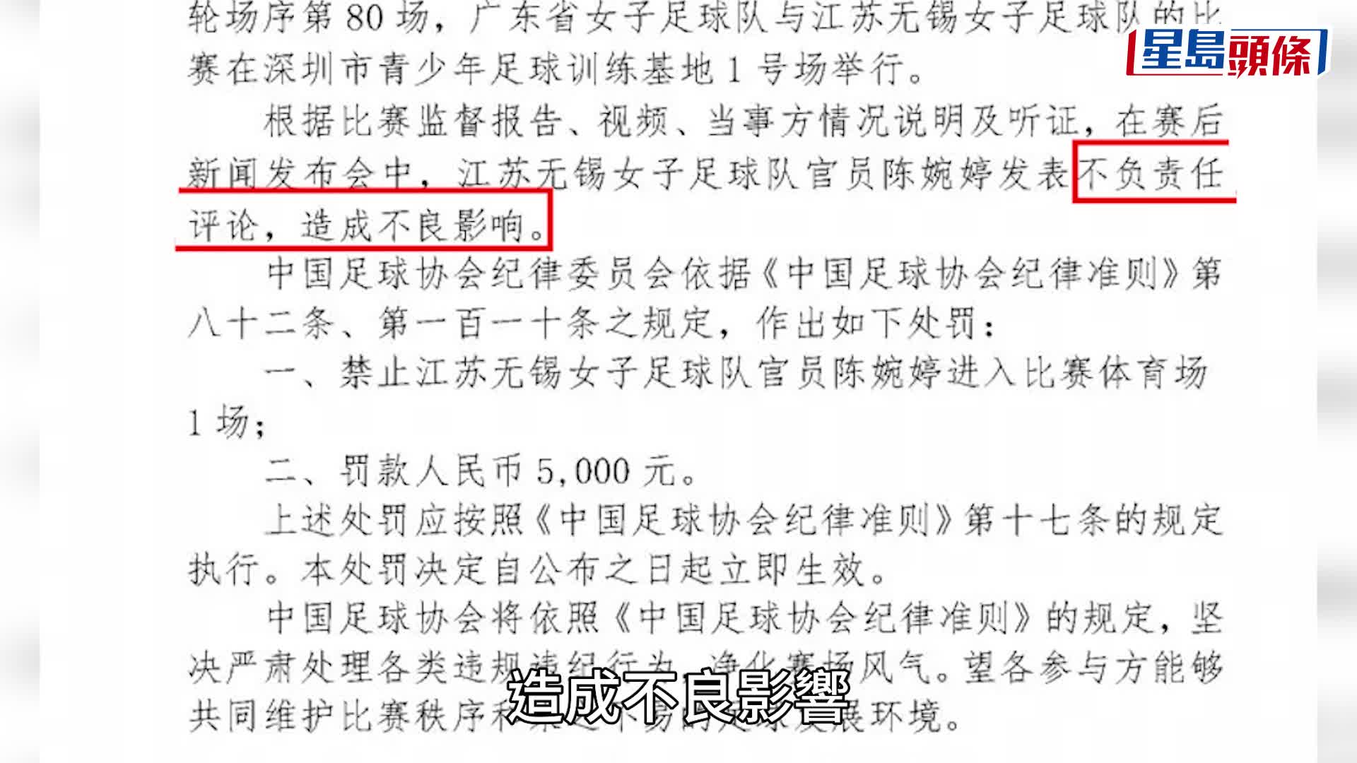 得罪方丈？︱「牛丸」陳婉婷疑批評中國足協  遭停賽1場罰款¥5000
