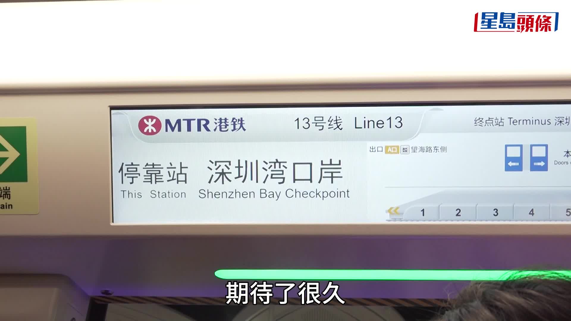 深圳地鐵13號線南段開通 連接深圳灣口岸 記者直擊「鐵路迷」高呼：13號線開通真的很興奮！