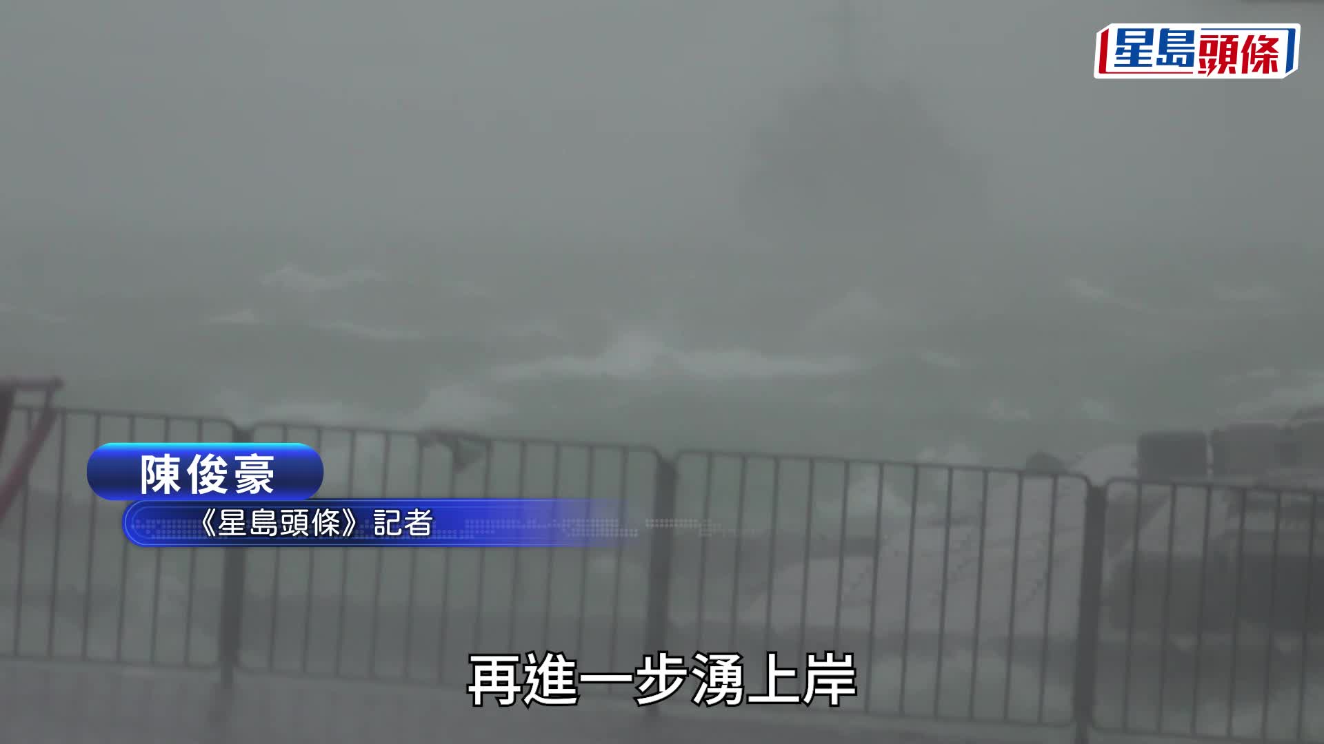 樺加沙十號風球下，仍有巿民於尖沙咀海傍追風。蘇正謙攝