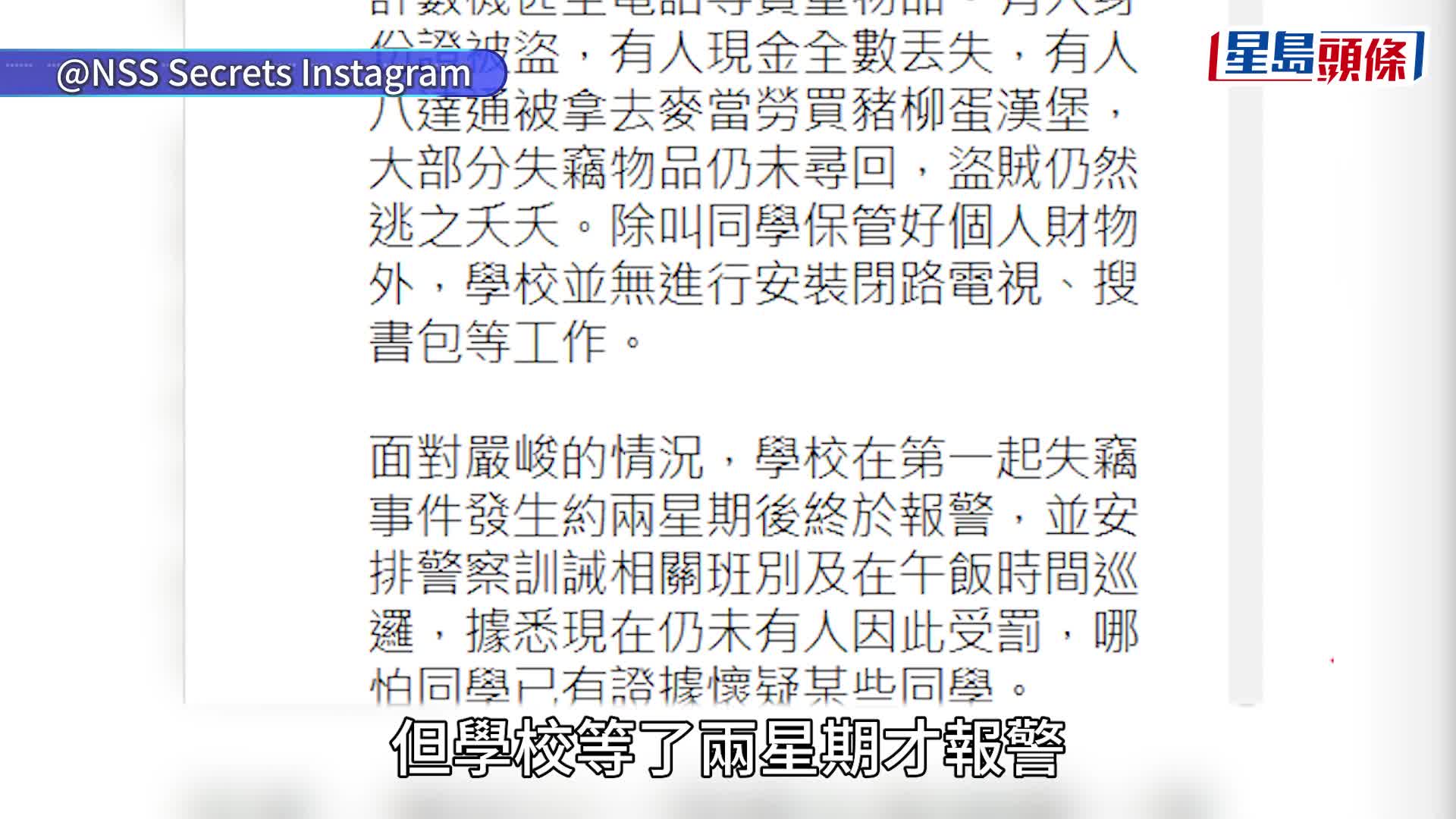 聖保羅男女中學被指近日發生連環失竊事件。