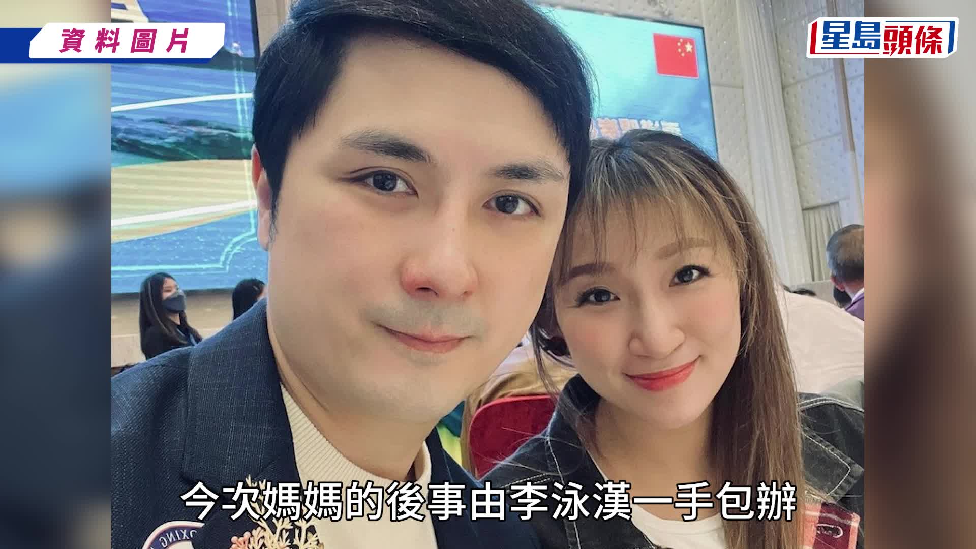 李泳漢發訃聞公布亡母施明喪禮詳情  曾明言拒李泳豪老婆送殯  豪仔認已收通知將攜妻出席