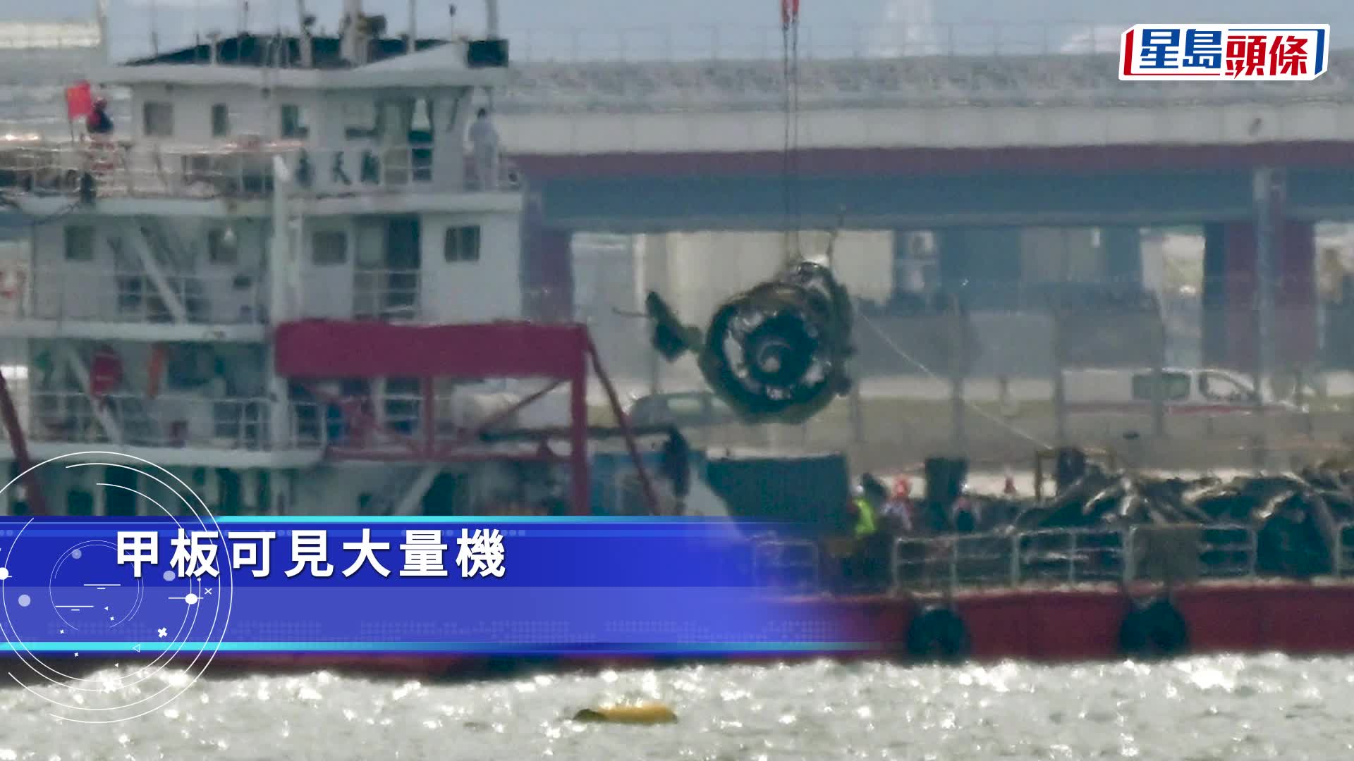 打撈船吊起疑以引擎機件。劉駿軒攝