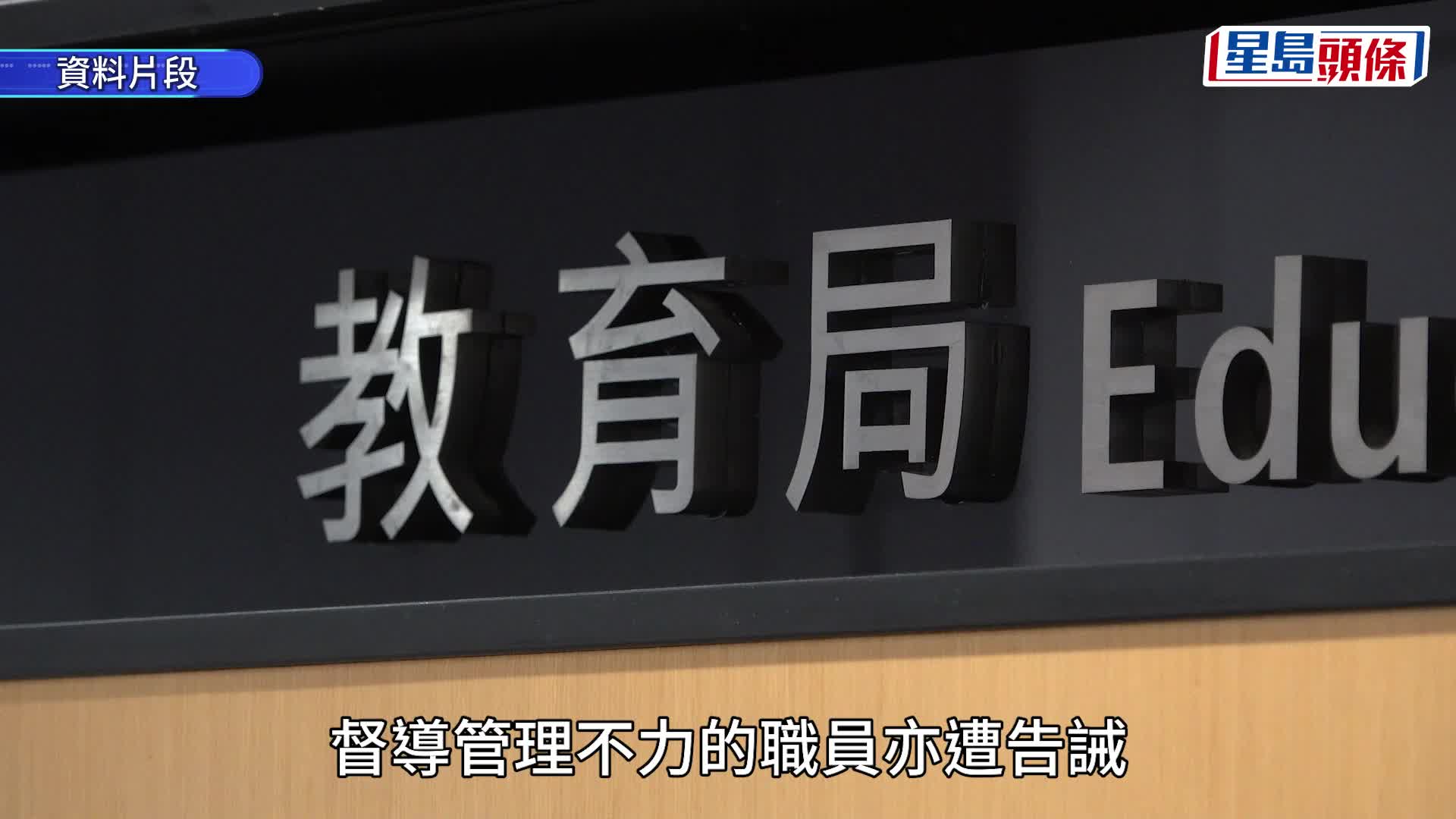 小一派位「提早放榜」 調查結果揭人為疏忽 涉事教育局人員調職、停發增薪點
