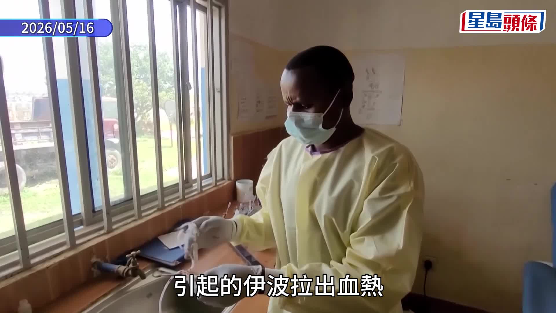 伊波拉病毒｜非洲88人感染死亡 世衛列國際突發公共衛生事件
