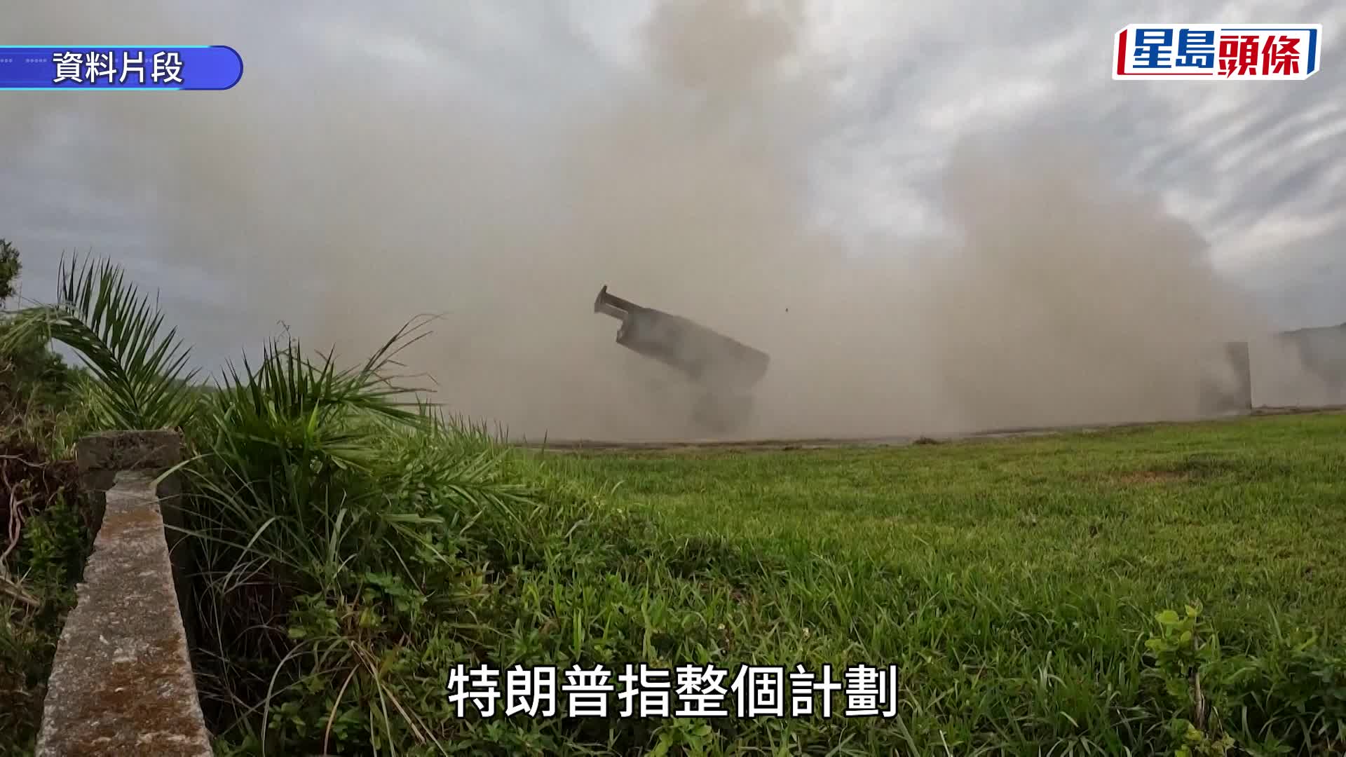 特朗普公佈「金穹」導彈防禦系統發展規劃。 美聯社