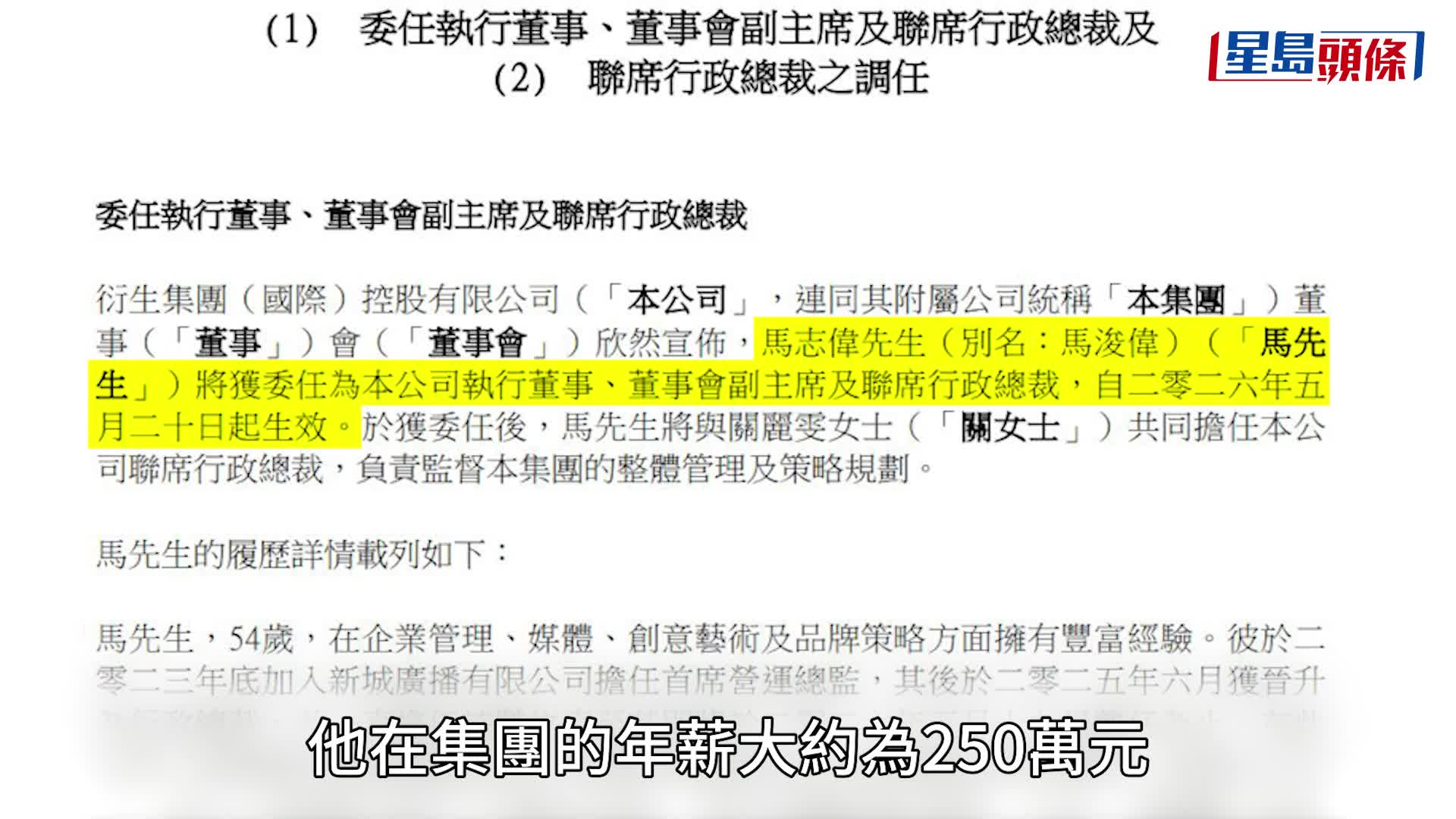 马浚伟最新动向曝光  辞任新城CEO转战上市公司  闪电加盟衍生集团任副主席 年薪达250万