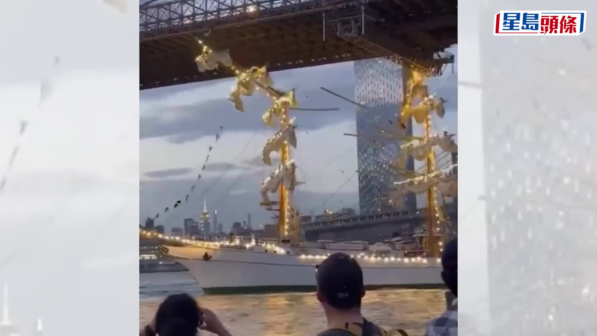 墨西哥海軍帆船撞上紐約布魯克林大橋。央視新聞