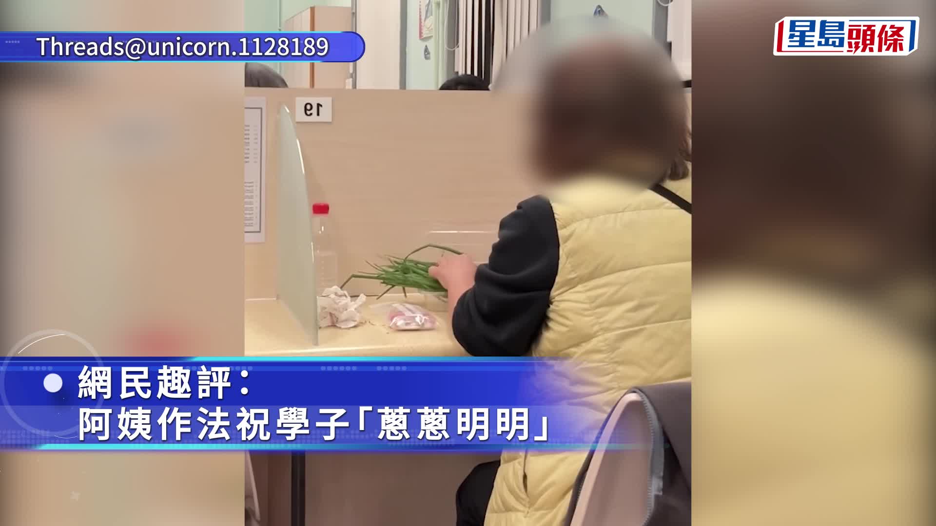 自修室突然傳出青草味 學生哥揭發大媽霸位咁樣搣蔥 網民拜服：虧佢諗到｜Juicy叮