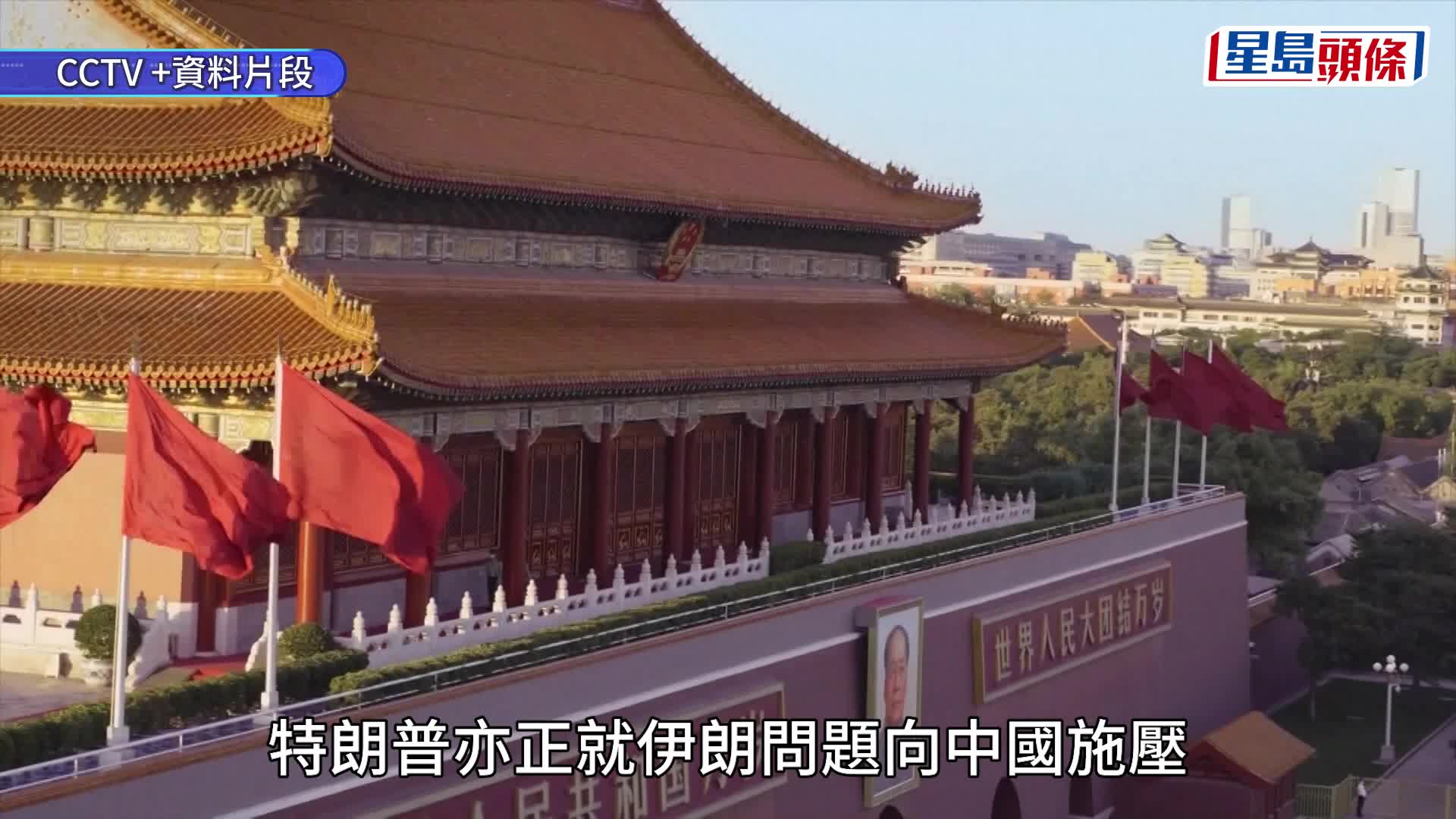 伊朗局勢 | 特朗普：或推遲與習近平峰會 警告北約盟國要協助打通霍峽