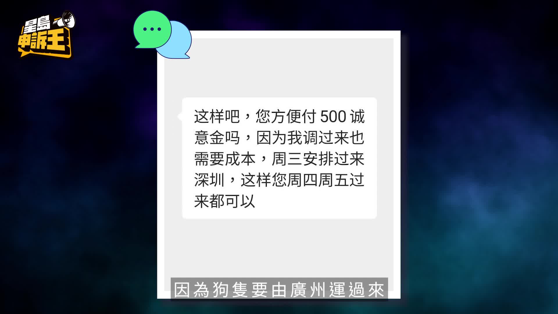 星島申訴王 | 狗隻咬死人慘劇 掀安全關注 放蛇揭深圳狗場賣格鬥犬 一條龍走私香港
