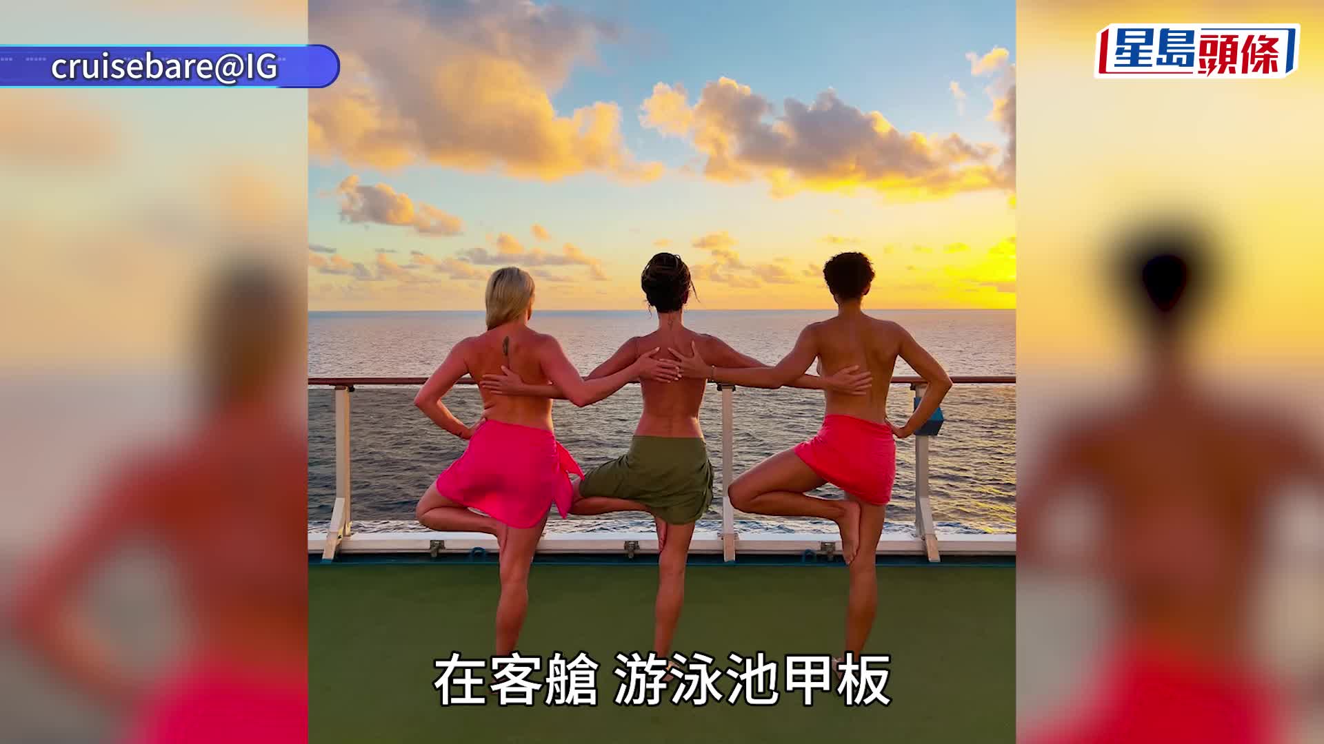 美國「裸體郵輪」正進行11天的旅程。 Nude Cruise