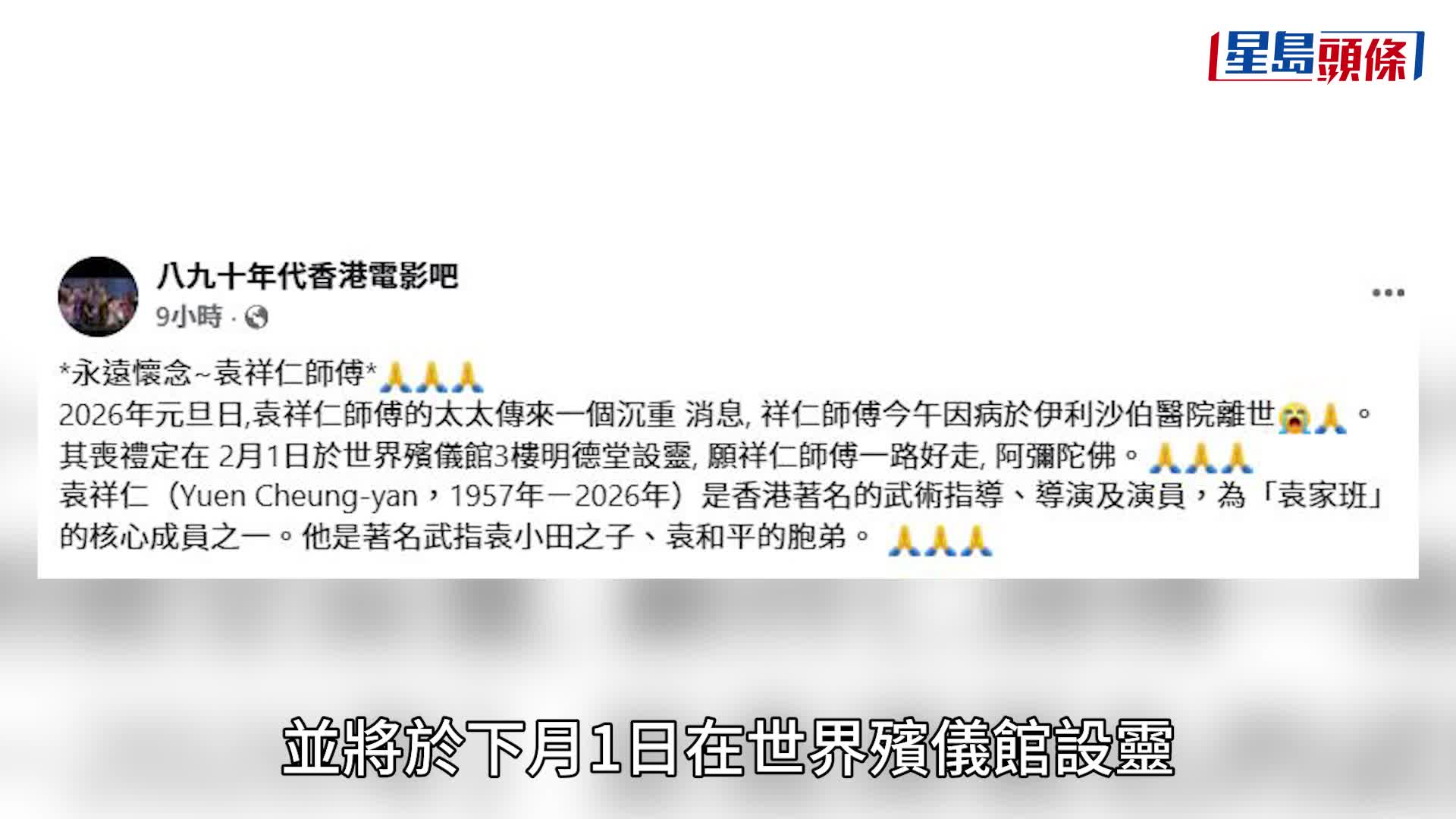 袁祥仁元旦离世享年68岁 曾演《功夫》卖周星驰「如来神掌」爆红 出身武术世家成员身份显赫