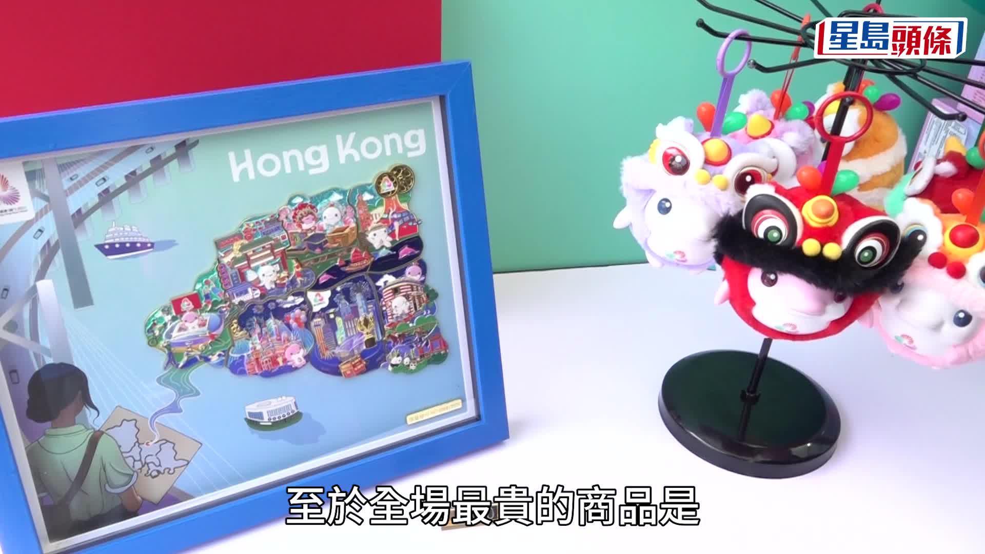 全運會香港賽區特許商品7.14正式發售，羅淑佩 : 承載全運會精神兼具香港特色。蘇正謙攝