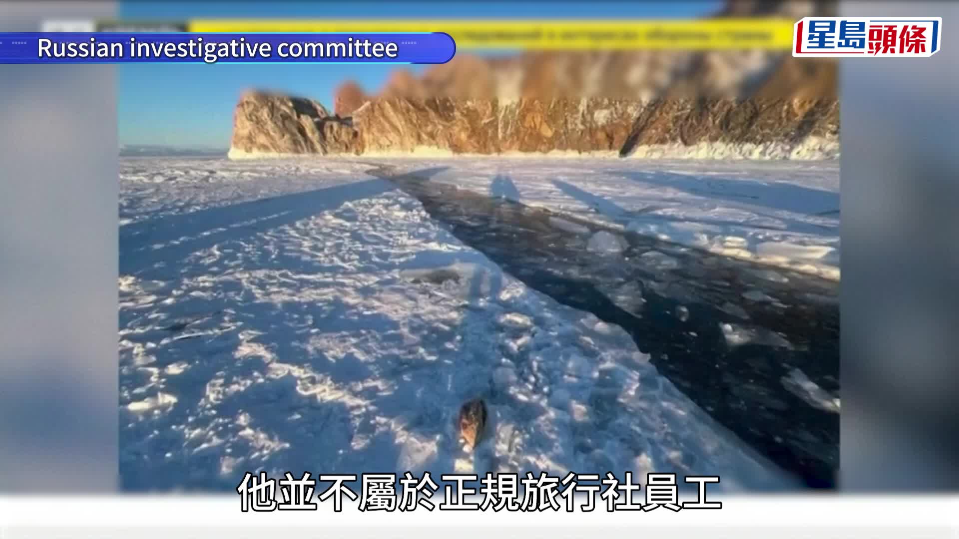 7名中国游客随汽车坠入冰湖身亡。