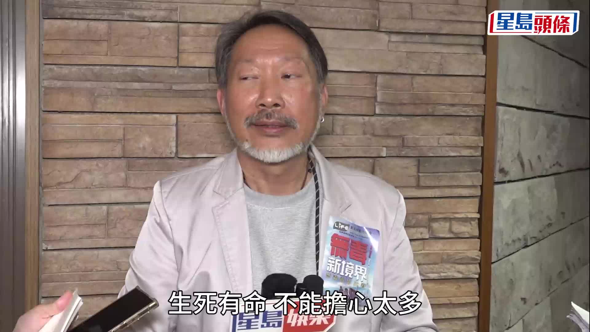 《尋秦記》黃文標自揭患柏金遜症 出現手震/平衡力欠佳 樂觀面對：生死有命