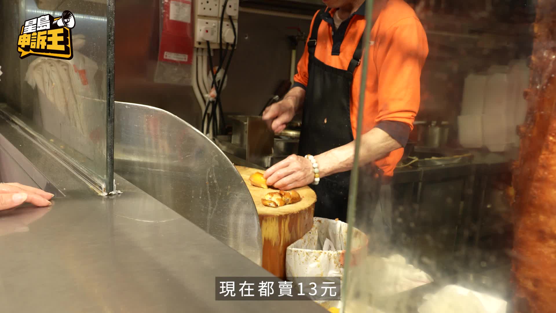 星島申訴王｜時光倒流30年？荃灣13元雙拼燒味飯 店經理：想回饋社會