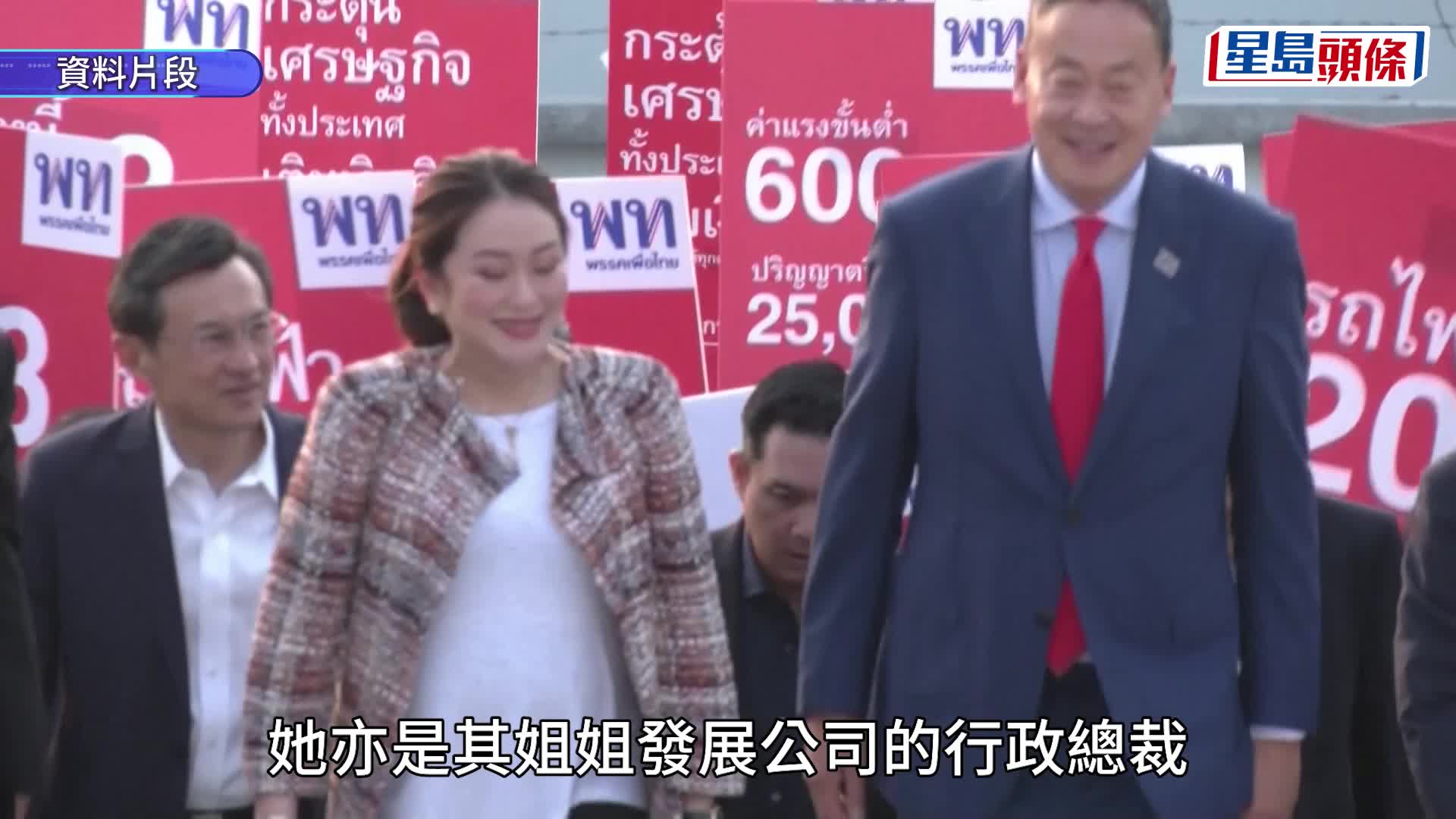 他信女兒貝東丹當選泰國總理。美聯社/路透社