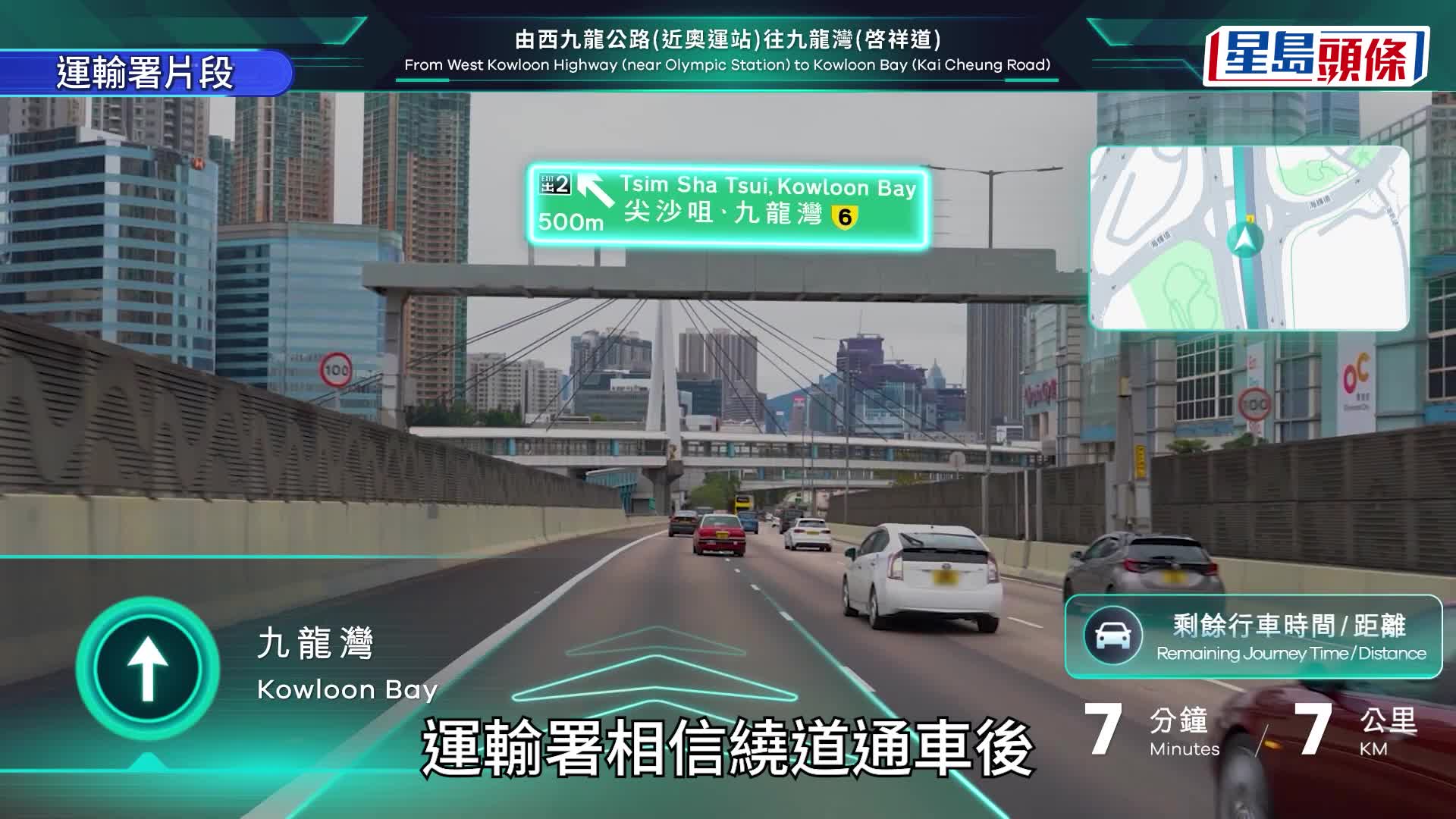 路政署宣布，中九龍繞道（油麻地段）將於星期日（21日）早上10點通車。