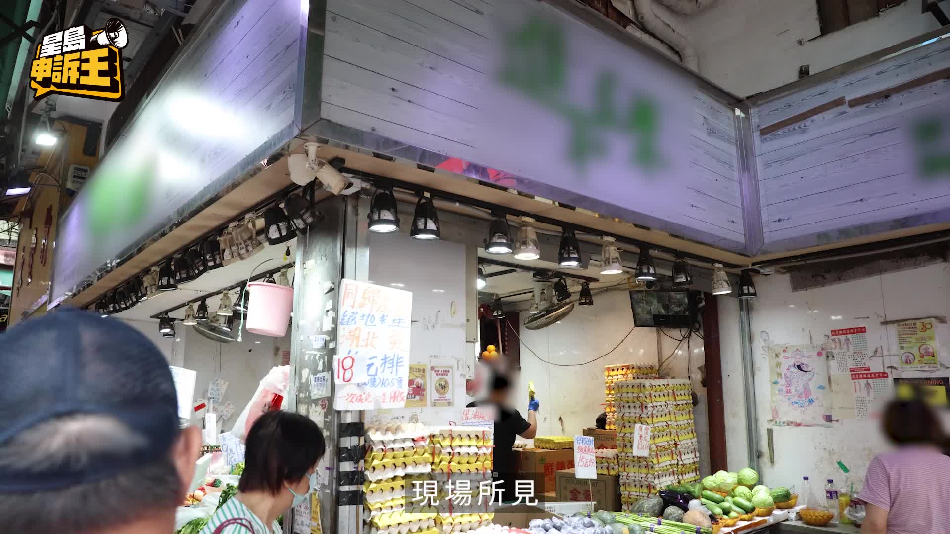 星島申訴王｜直擊荃灣街市「同歸於盡」價湖北蛋  6毫子隻搶客  檔主: 跳樓都唔掂