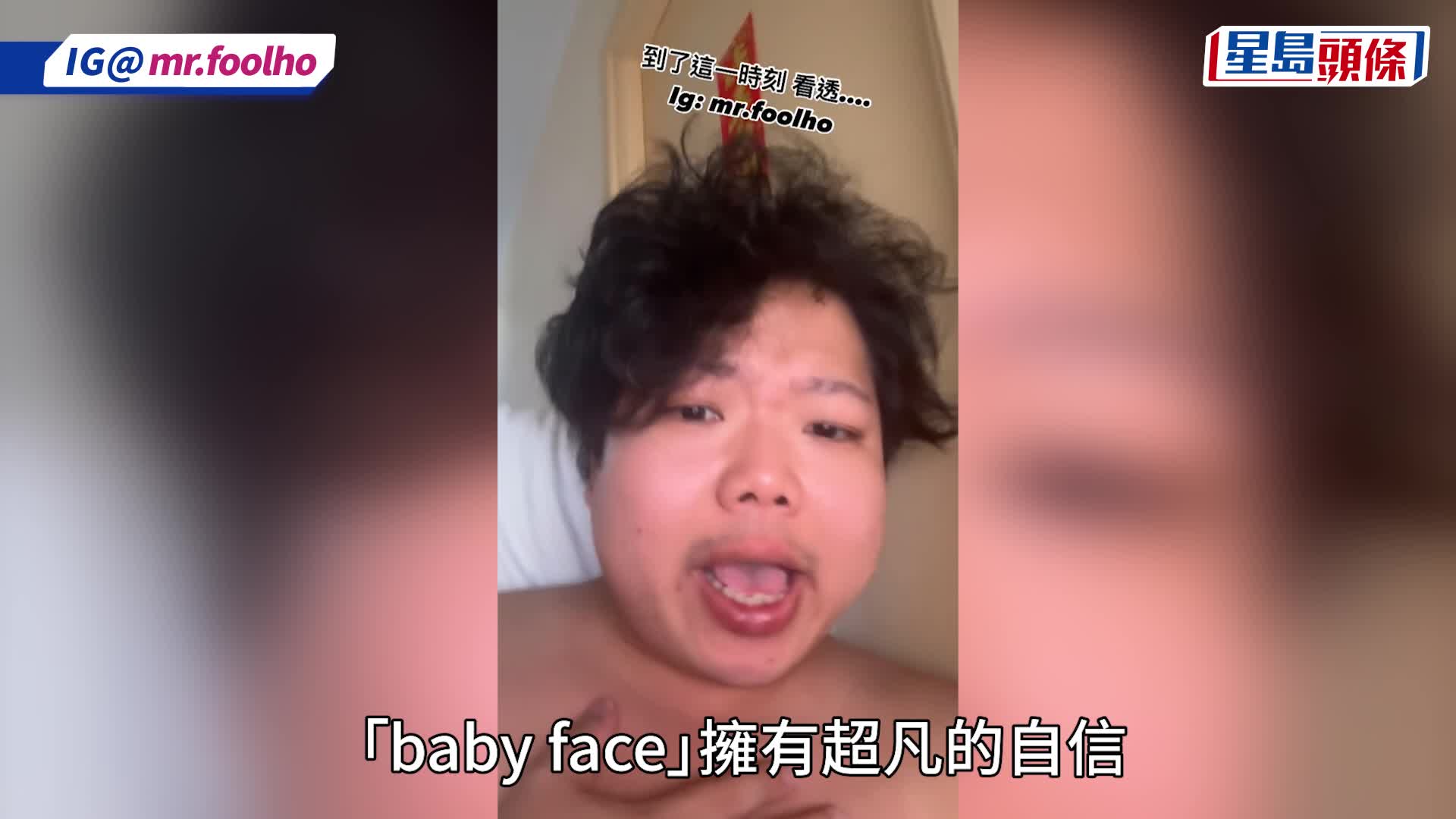 專訪自信男baby face！30歲歷三段情與前度「有技巧」分手   稱爆紅後惹狂蜂浪蝶：唔會隨便應承