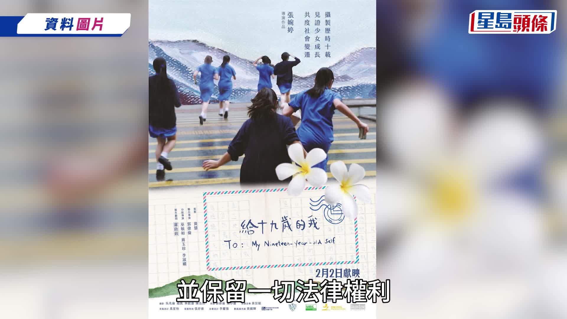 給十九歲的我丨捲參展風波宣布退出遠東電影節 發行商高先電影保留法律權利