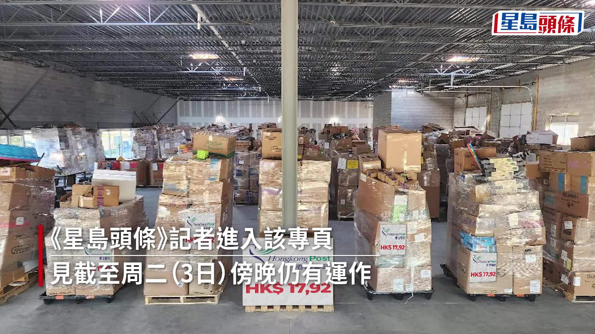虛假社交專頁宣稱出售未能派遞郵包 香港郵政轉交警方調查