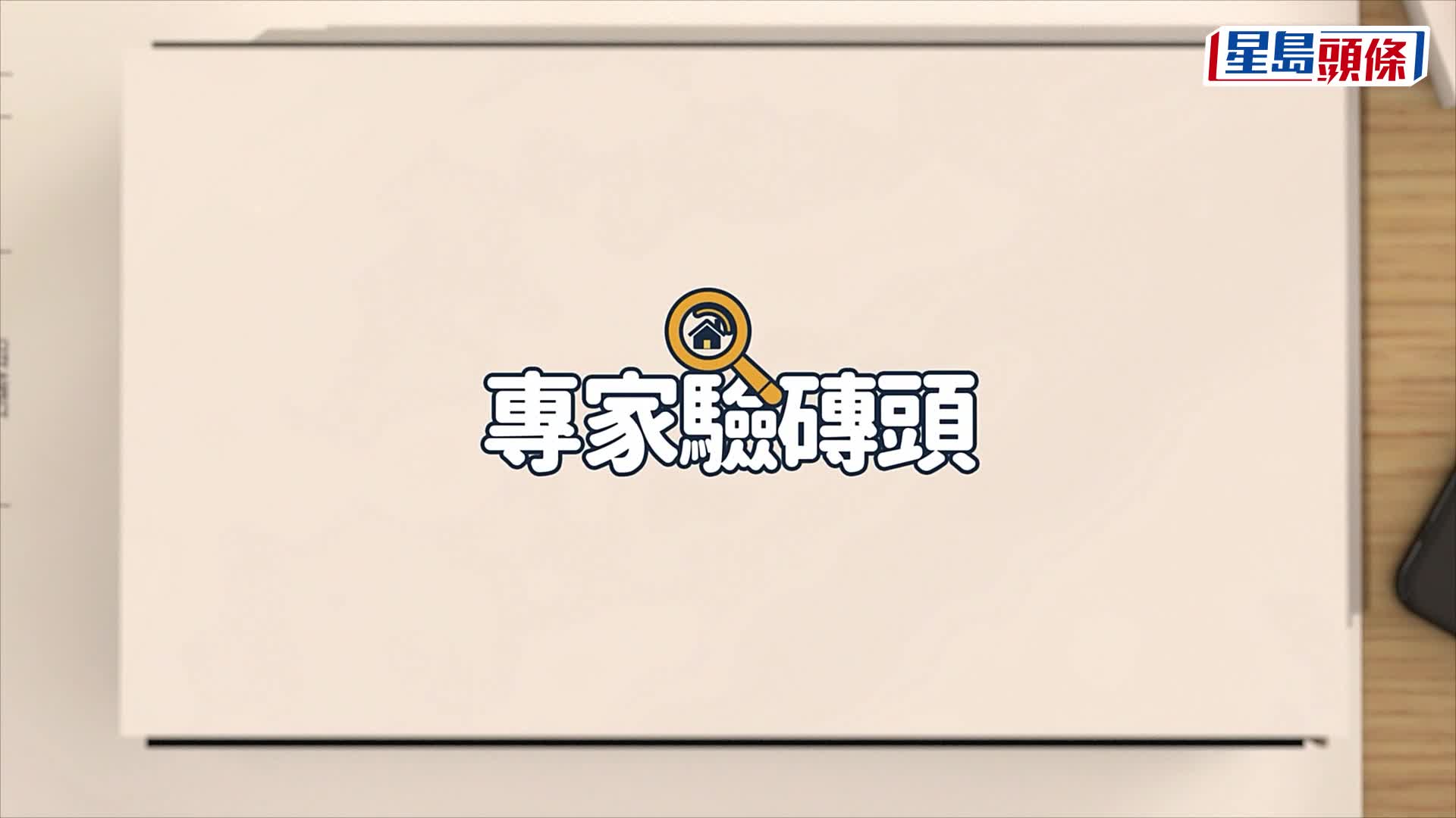 啟德澐璟900呎三房交樓 驗收獲高評分 享無敵維港景 驗樓師讚玄關鞋櫃內有乾坤｜專家驗磚頭