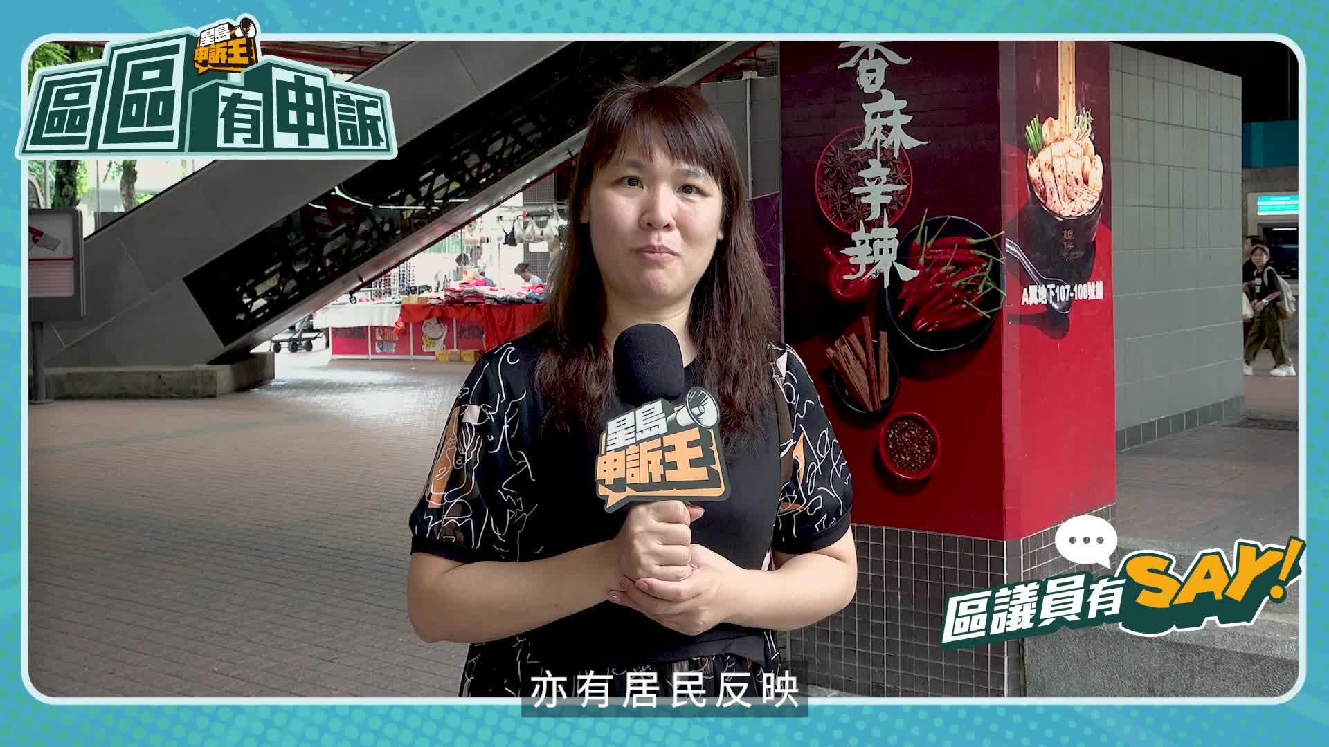區議員有Say | 沙田區林松茵：顯徑邨依山而建多樓梯 增無障礙設施方便出行