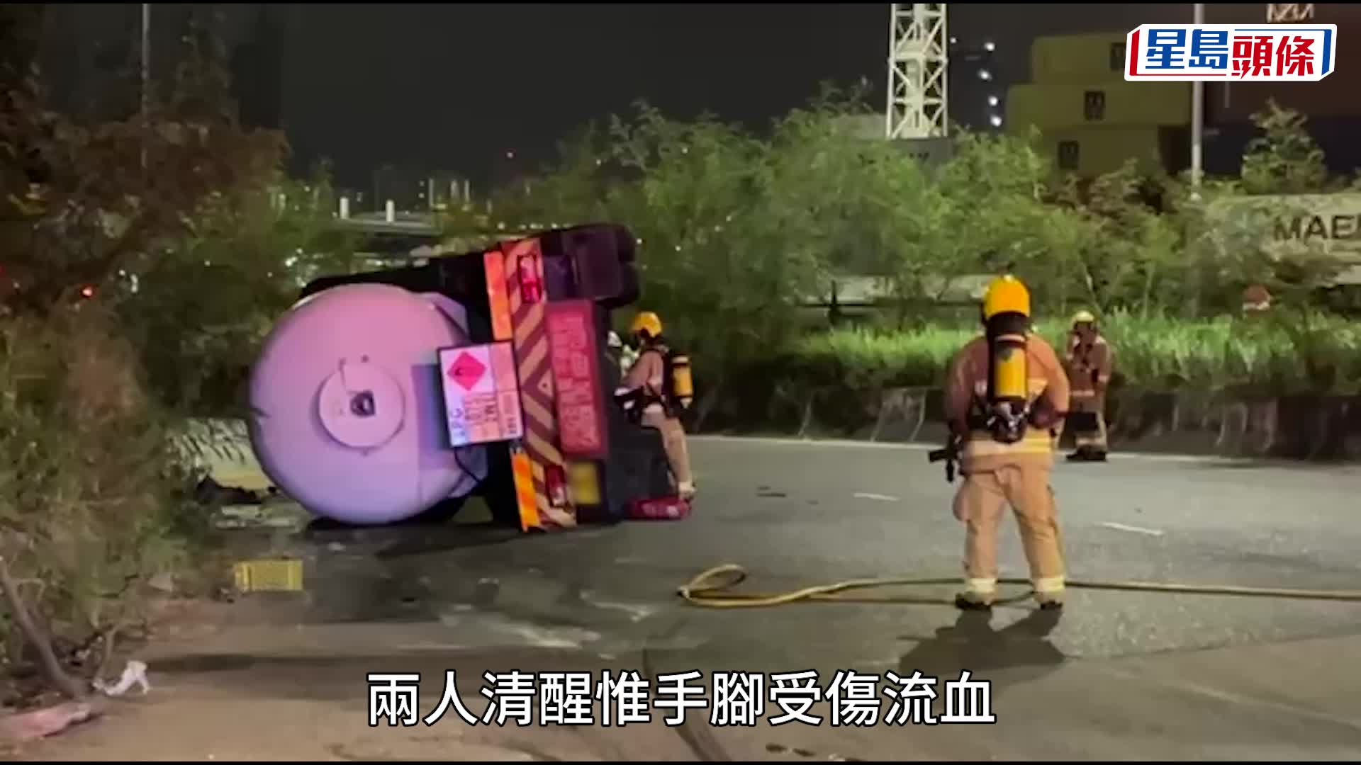 青衣石油氣缸車翻側 司機乘客一度被困 男乘客受傷送院