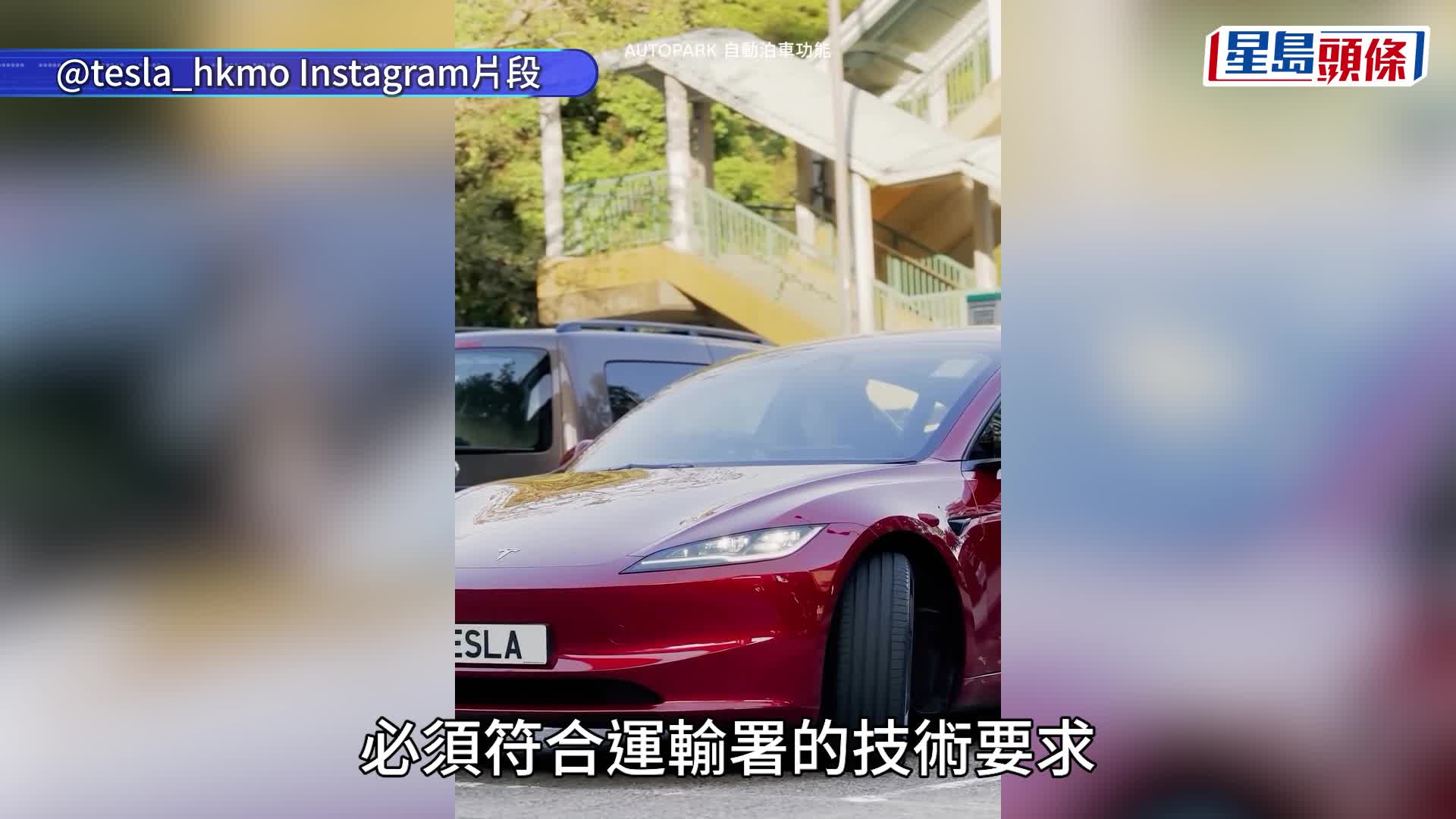 運輸署：多項道路使用新規定3.1生效 允許有條件遙控泊車、放寬中控螢幕泊車後顯示限制