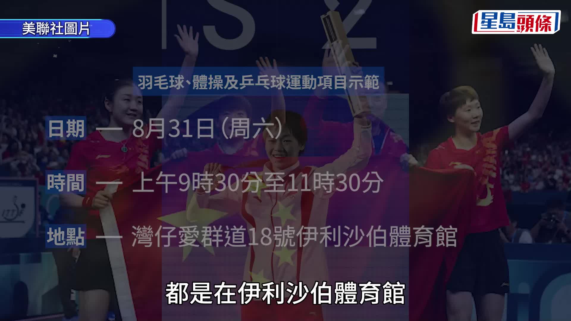 奧運國家隊代表團訪港3場表演 門票10時公開發售 每張20元（附購票方法） 