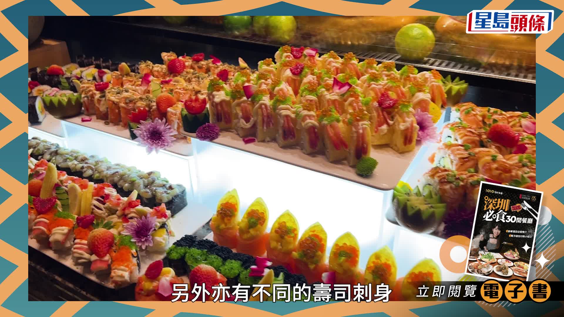 記者實試 深圳「熱葷最強」自助餐 即撈蒸龍蝦/全羊宴/片皮鴨 巨型海鮮刺身船 