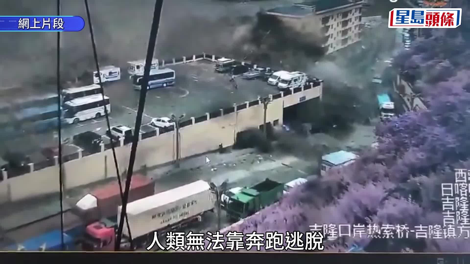 西藏泥石流 | 專家：如「液態水泥」 威力是純水2倍 特朗普：觸目驚心