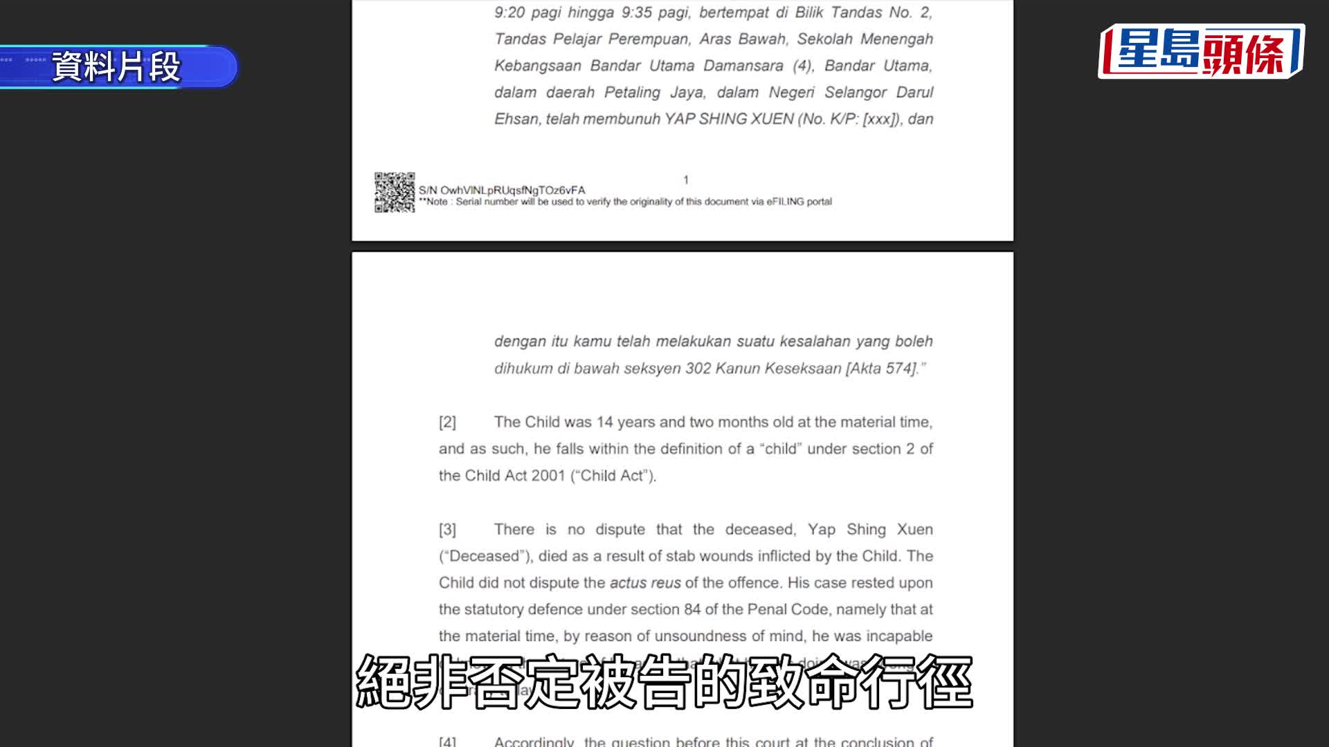 大马叶芯嫙案︱14岁少年180刀捅杀师姐获判无罪  法庭披露77页判词内容