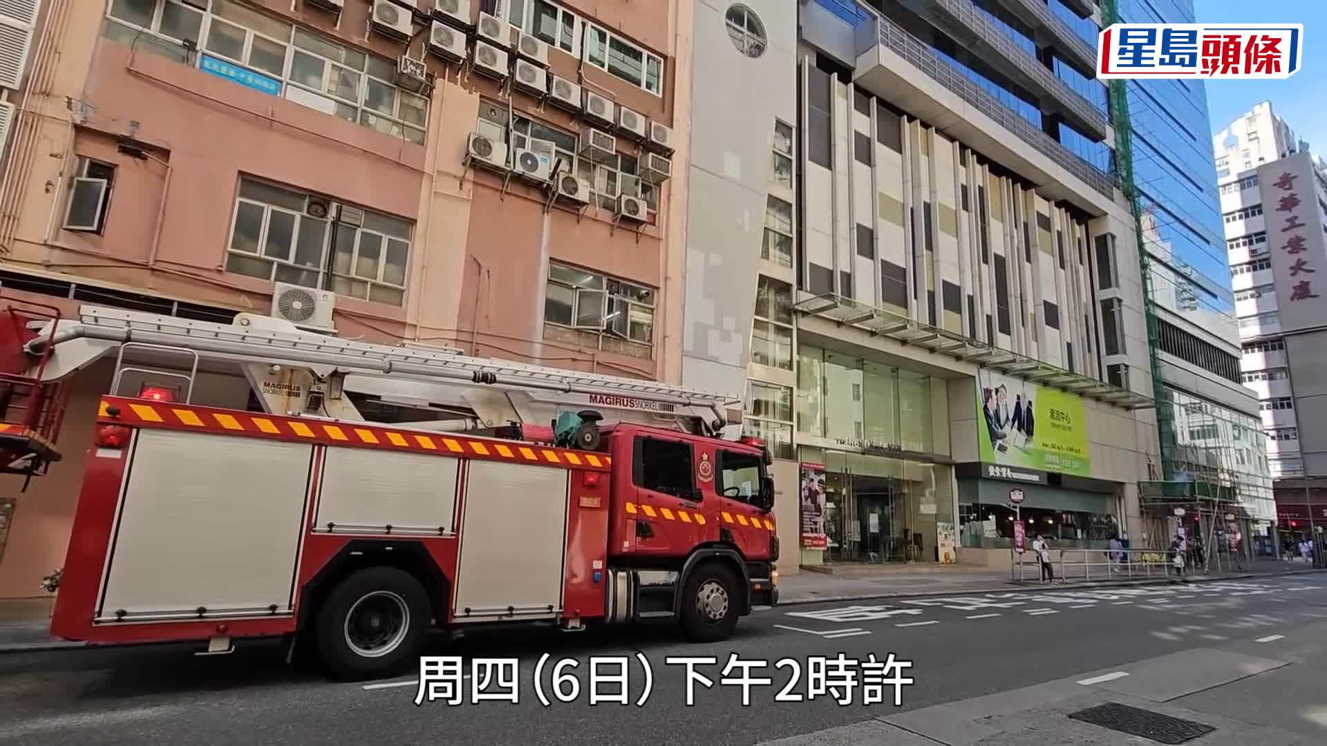荔枝角寫字樓室內塌石屎 男子受傷送院