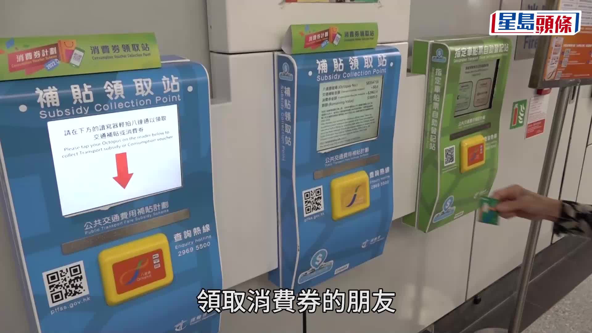 現場有市民前來領取新一期電子消費券。盧江球攝