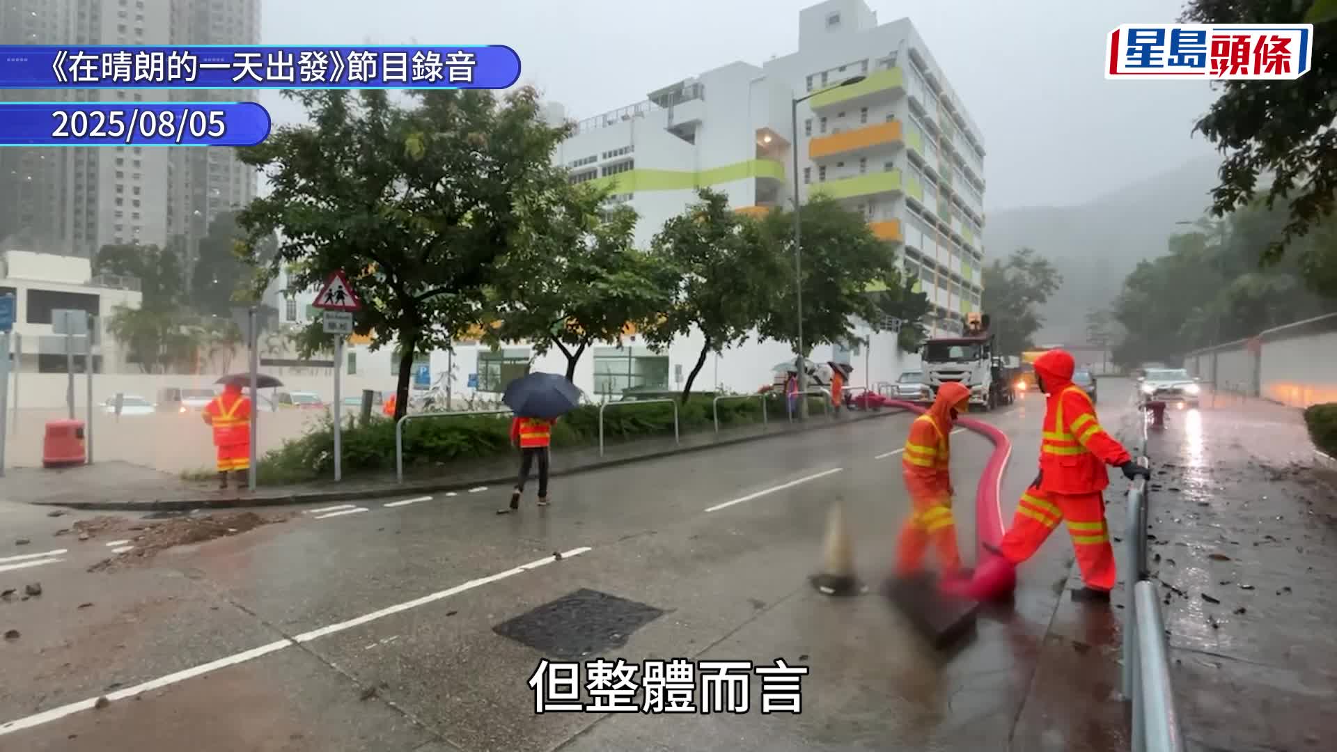 將軍澳雨量「全國冠軍」 梁榮武拆解「點解咁唔好彩」 推介天文台APP一項有用功能
