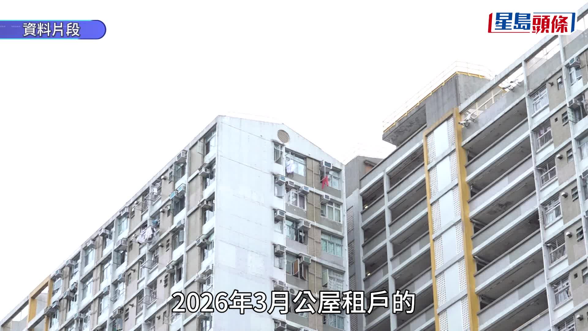 公屋加租丨消息：政府建议加租2.04% 若通过今年10月1日生效