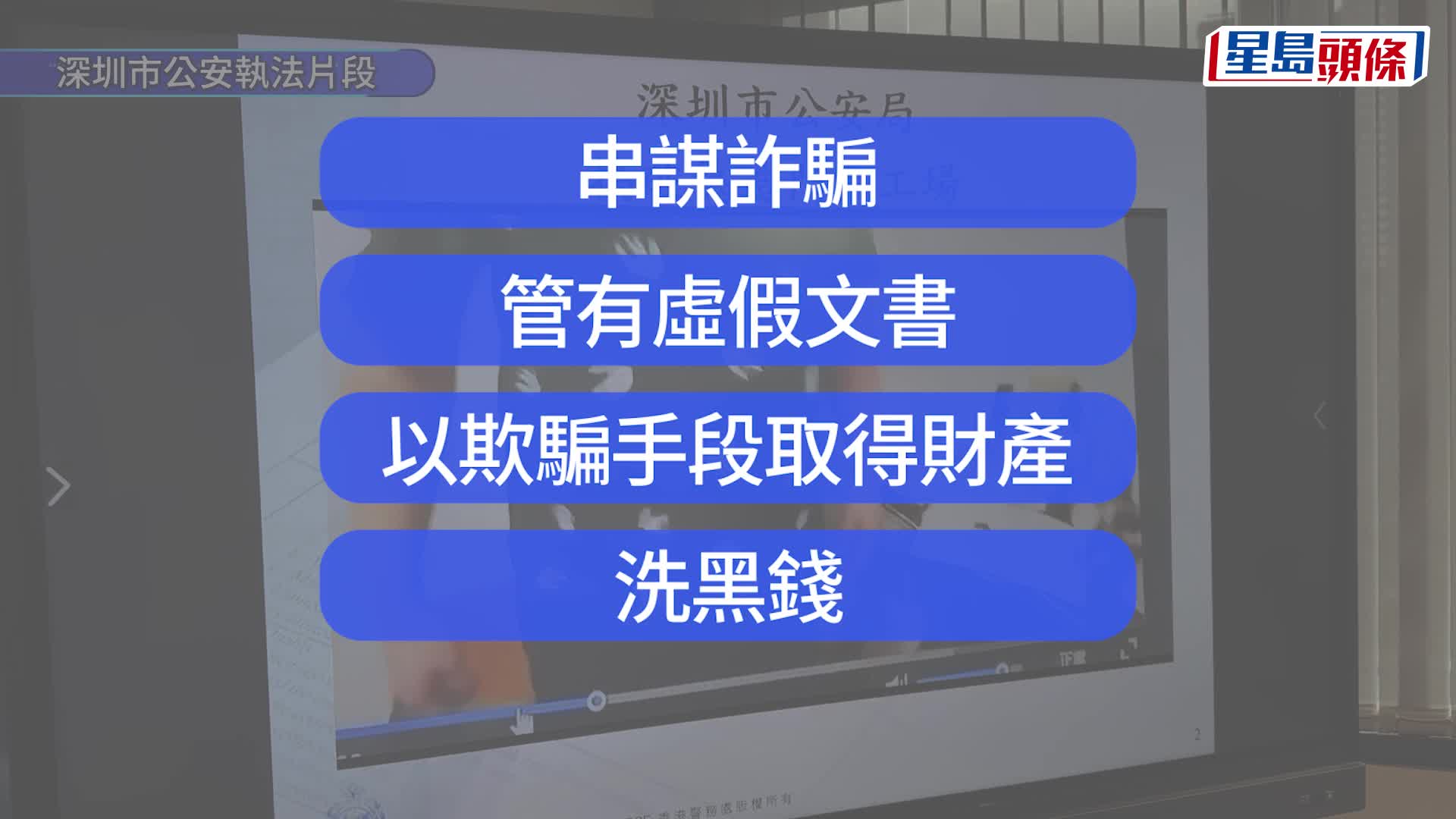 中港聯手破跨境「假飛」製造集團 拘12人包括港人主腦 門票涉GD香港騷及啟德英超賽