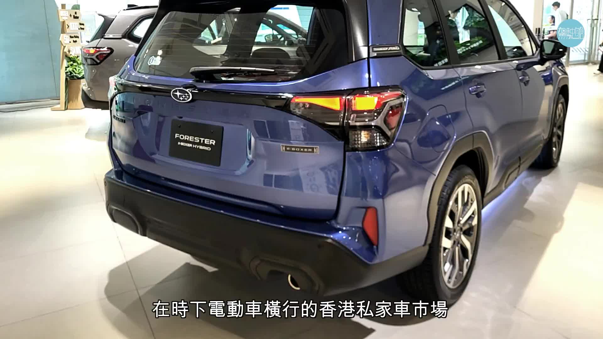 《駕駛艙》主編Daniel試駕最新到港富士Subaru Forester 2.5i-S e-Boxer Hybrid混能四驅SUV。